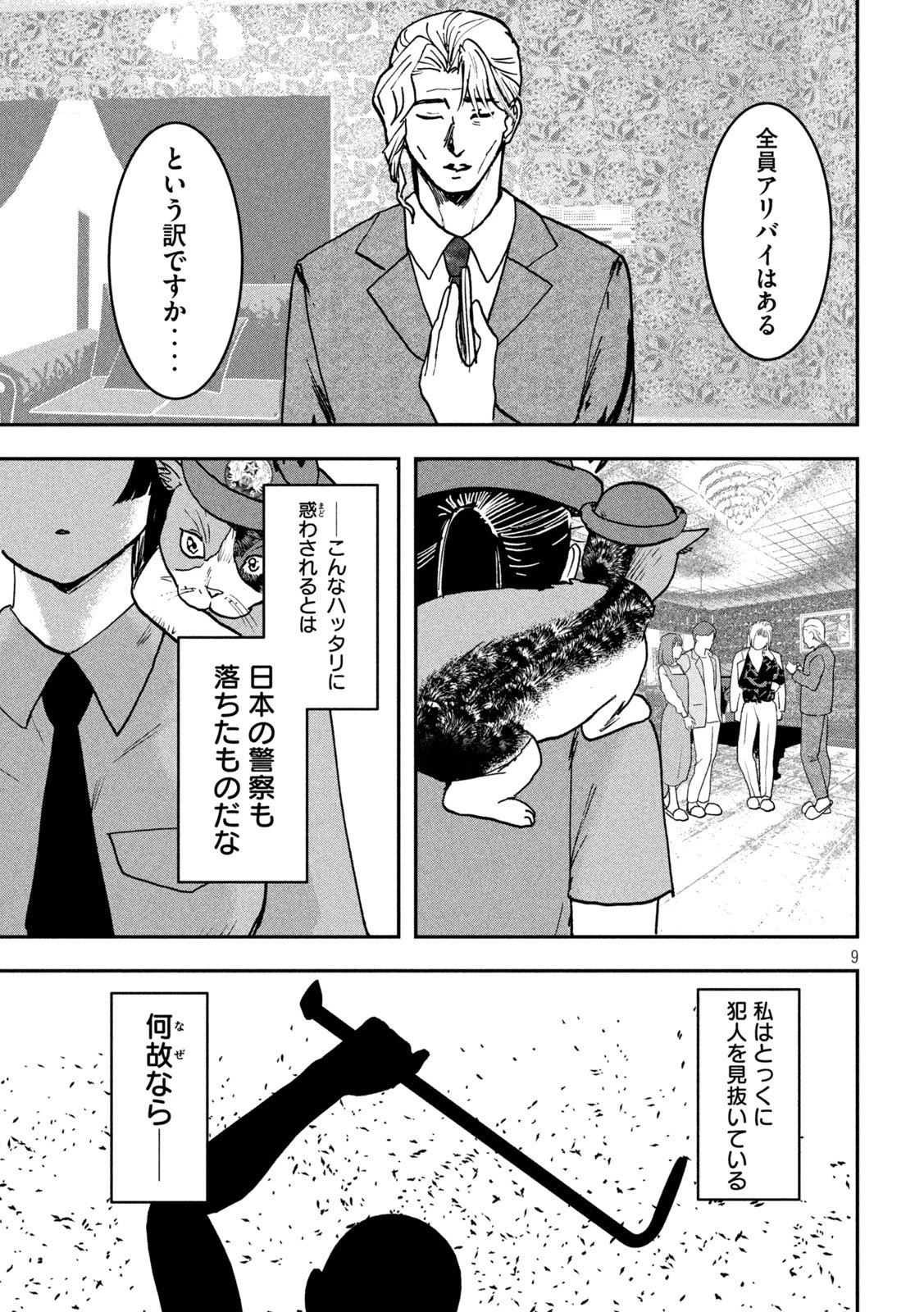 INNUーイッヌー 第45話 - 9