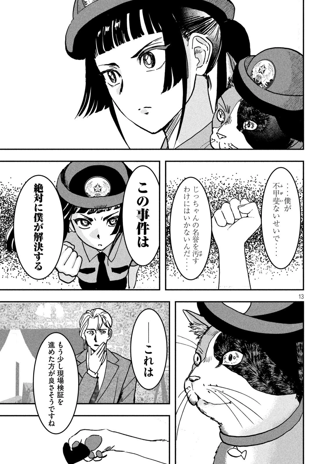 INNUーイッヌー 第45話 - 13