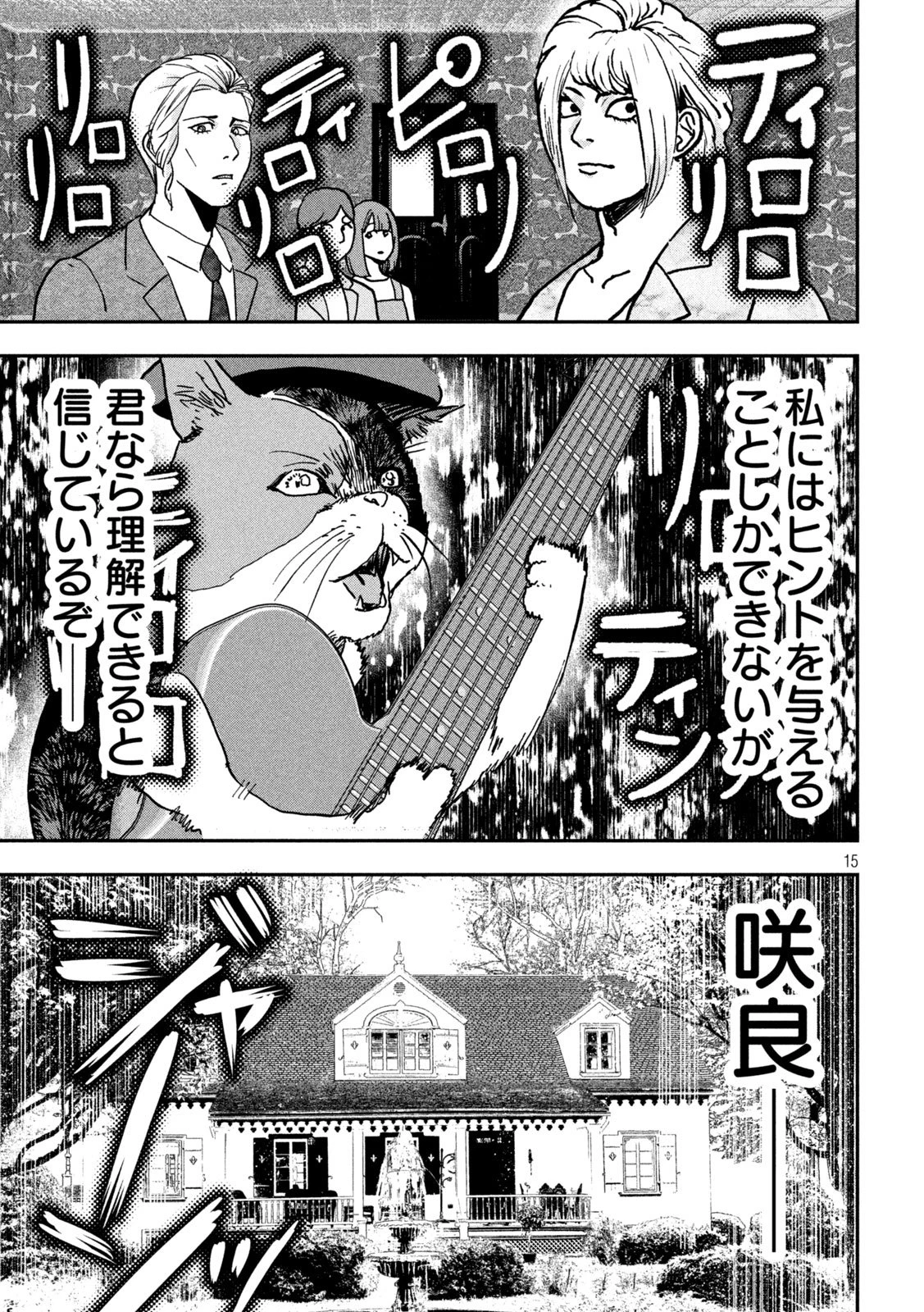 INNUーイッヌー 第45話 - 15