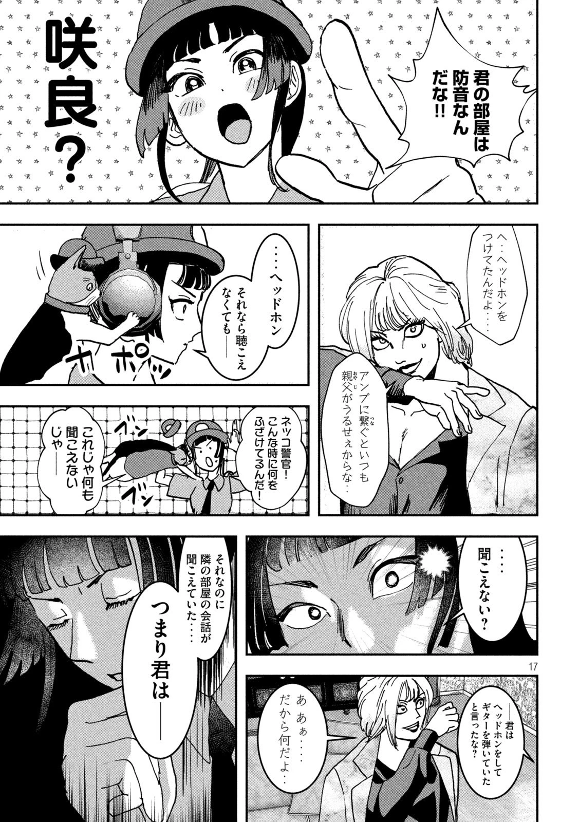 INNUーイッヌー 第45話 - 17