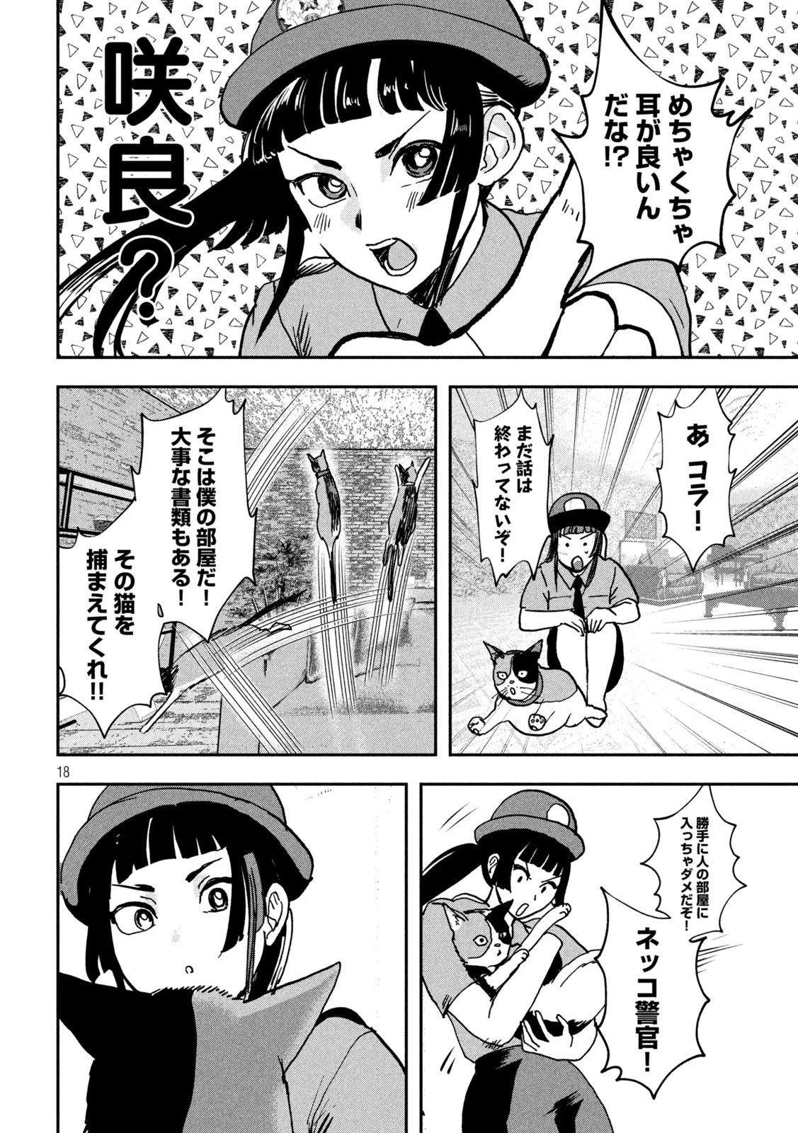 INNUーイッヌー 第45話 - 18