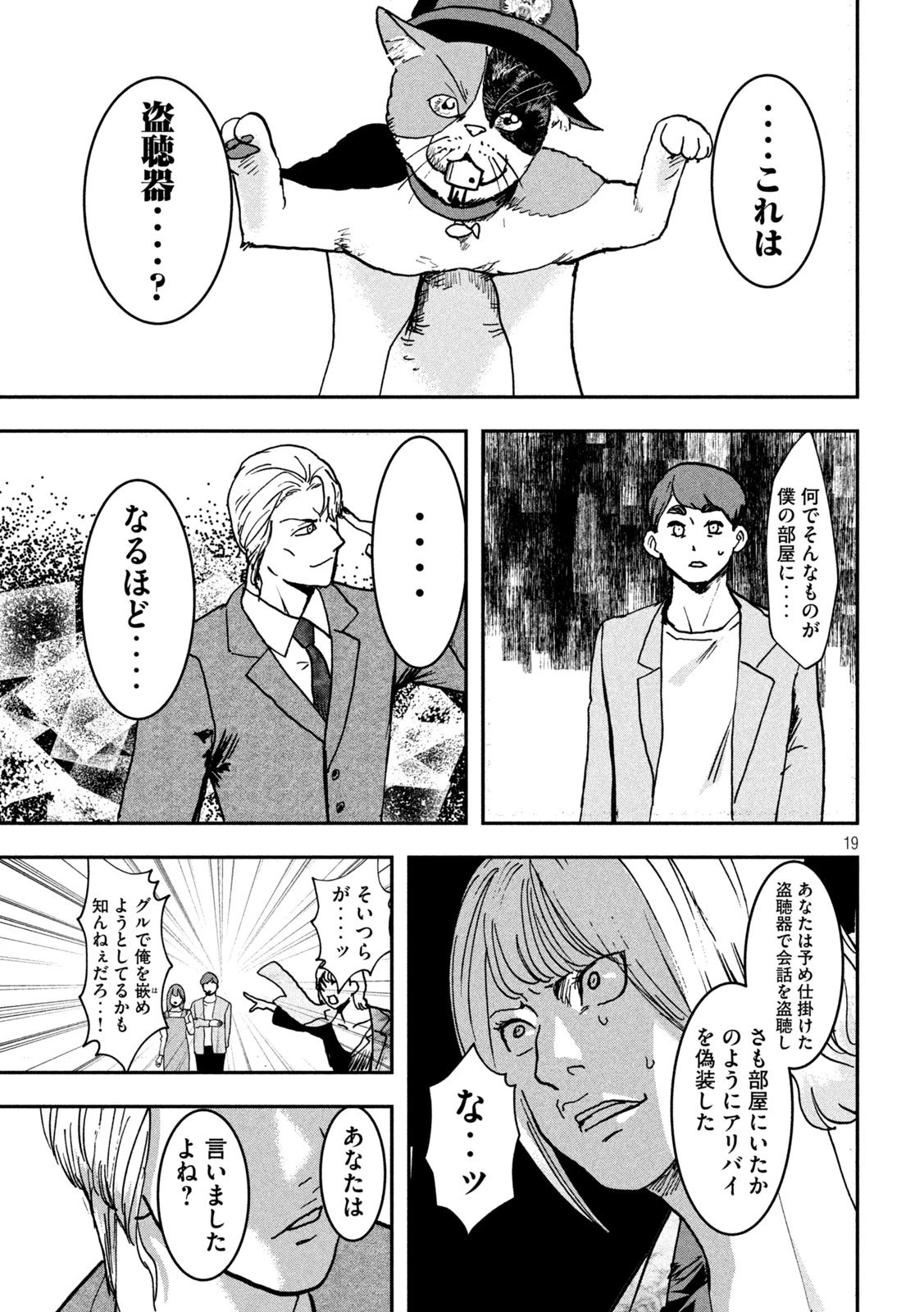 INNUーイッヌー 第45話 - 19