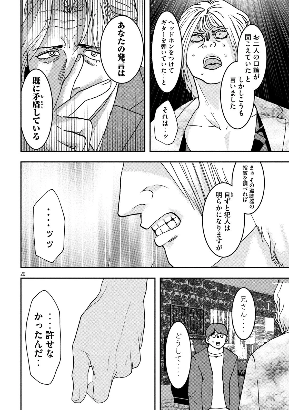 INNUーイッヌー 第45話 - 20