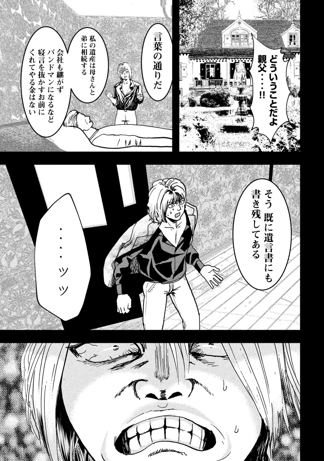 INNUーイッヌー 第45話 - 21