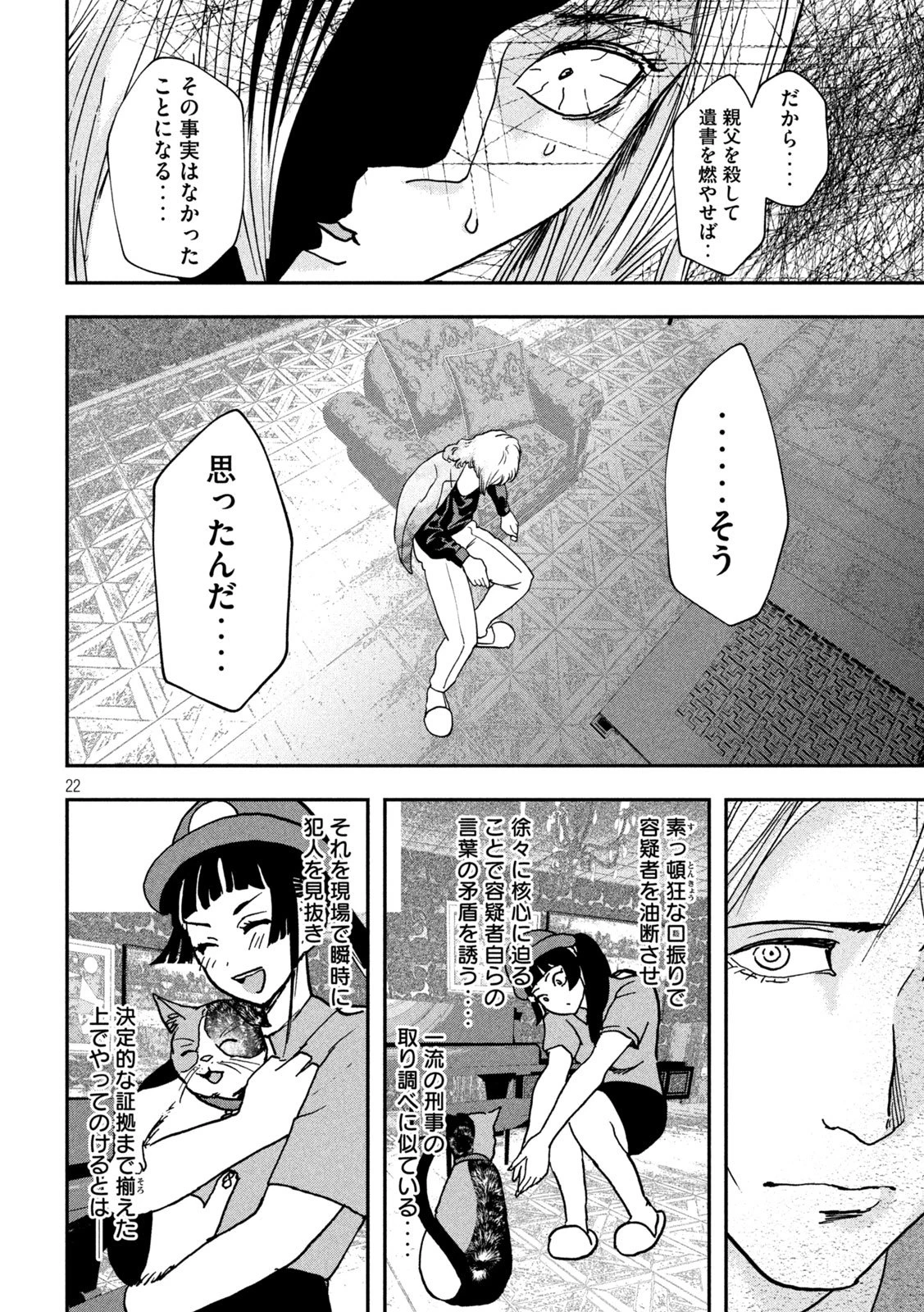 INNUーイッヌー 第45話 - 22