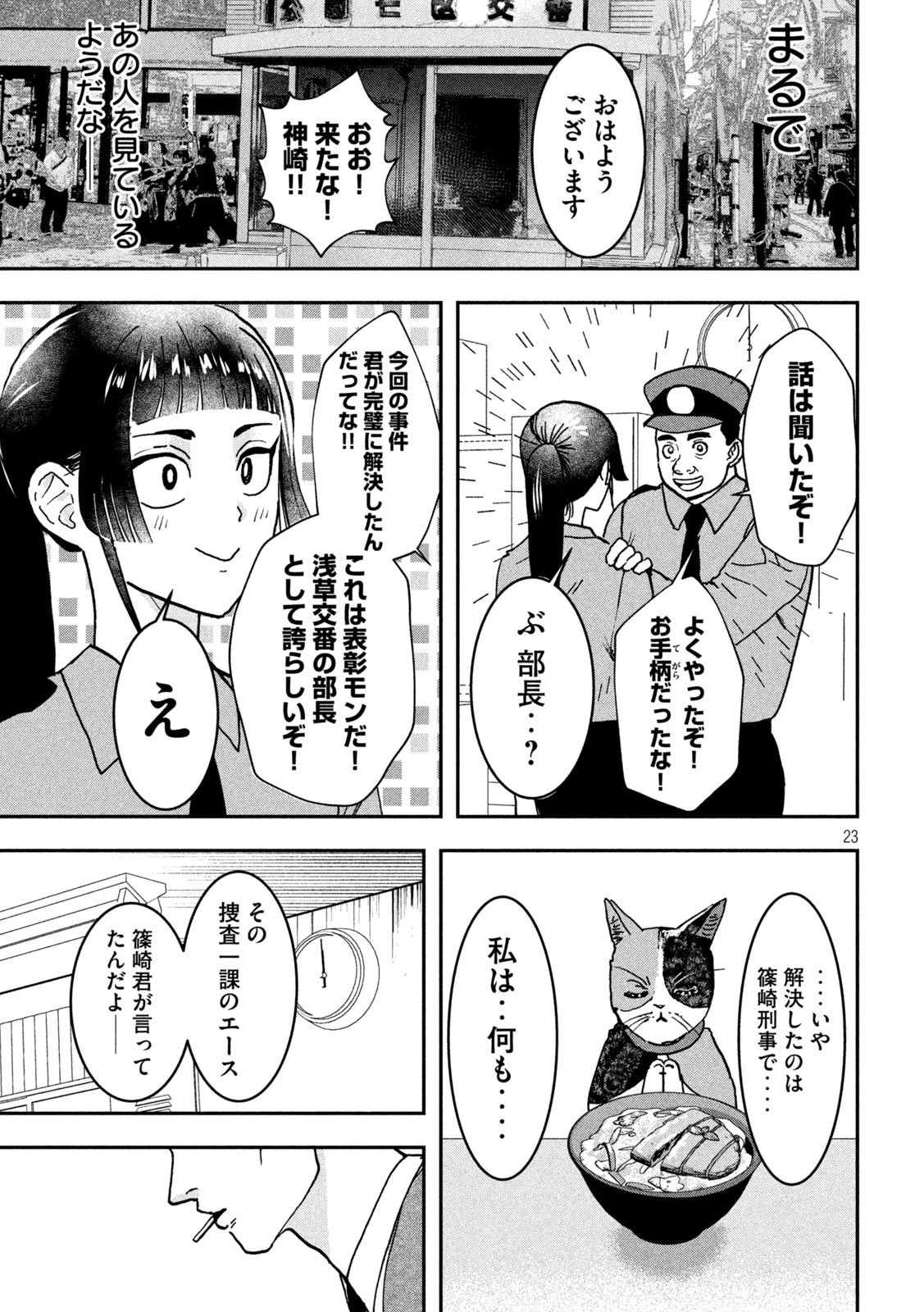 INNUーイッヌー 第45話 - 23