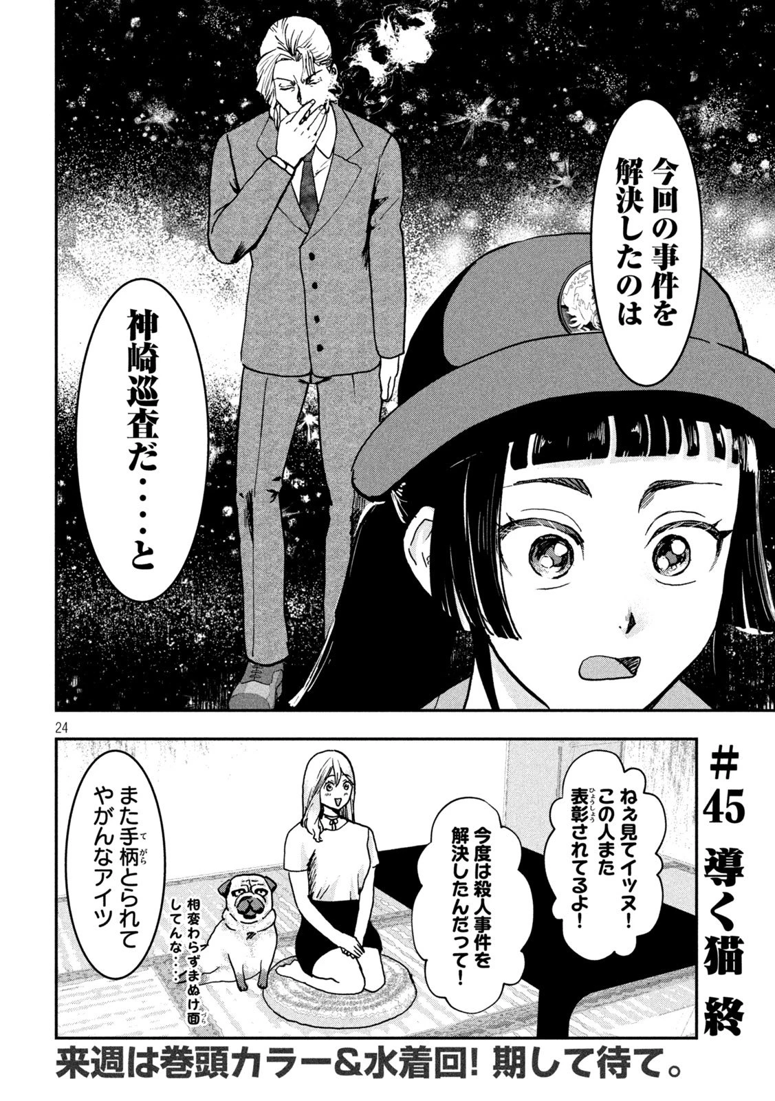 INNUーイッヌー 第45話 - 24