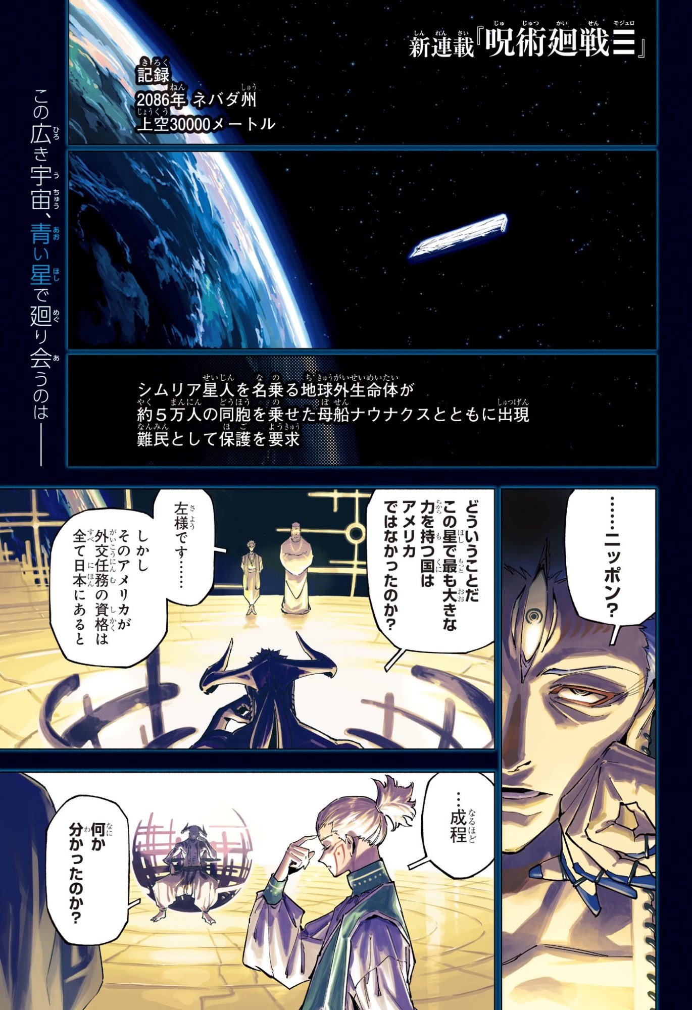 呪術廻戦≡ 第1話 - 1