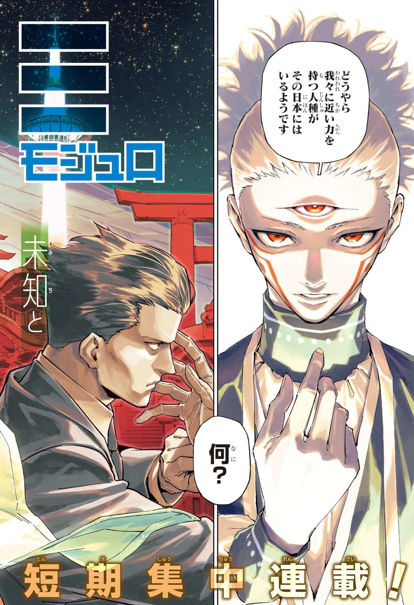 呪術廻戦≡ 第1話 - 2