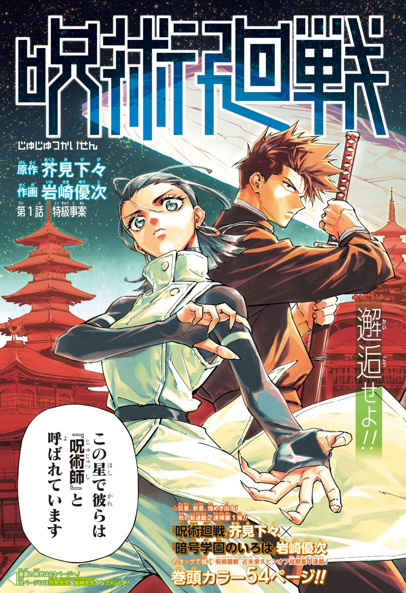 呪術廻戦≡ 第1話 - 3