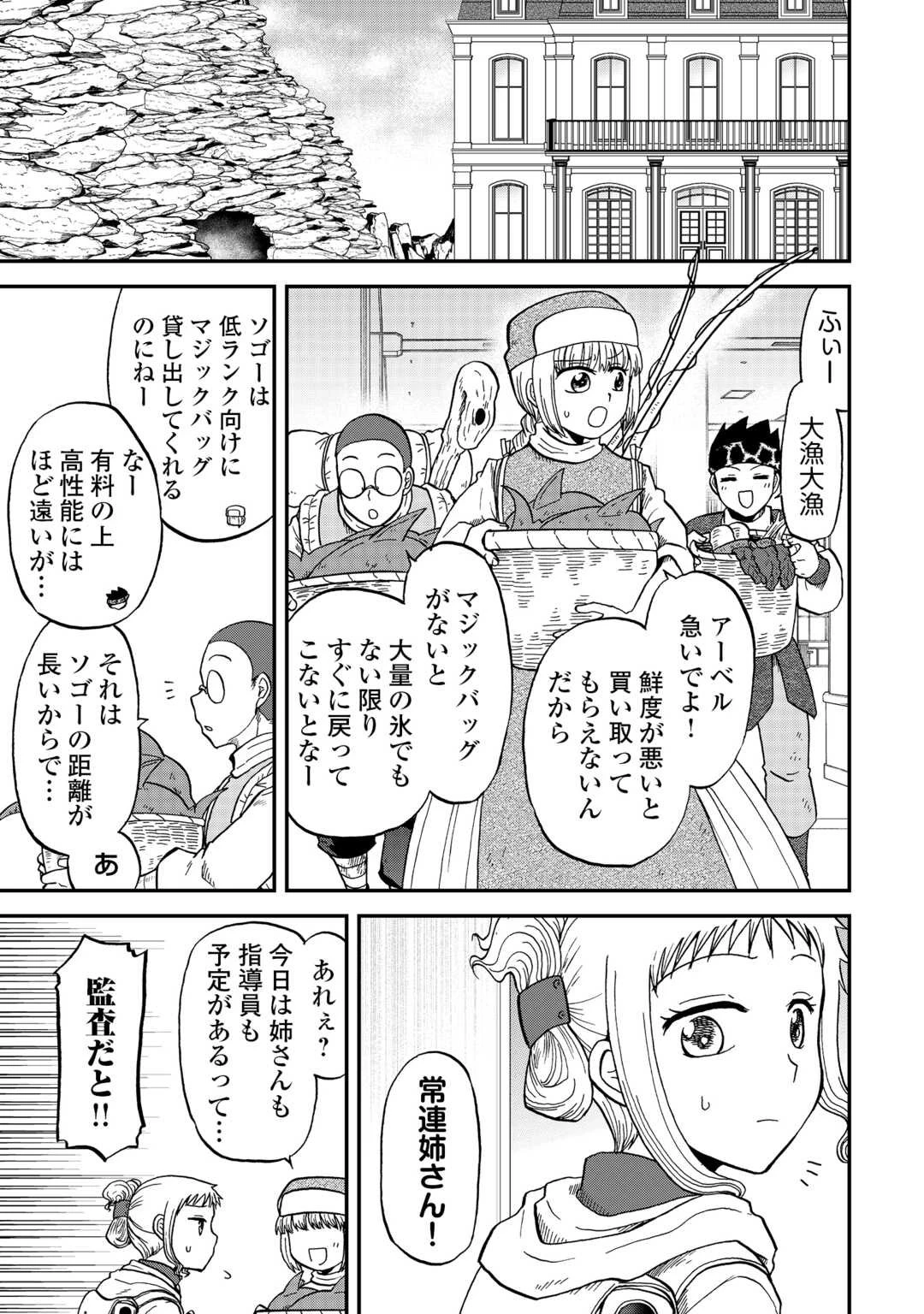 ソロダン　～週末は趣味を満喫させて頂きます～ 第14話 - 1