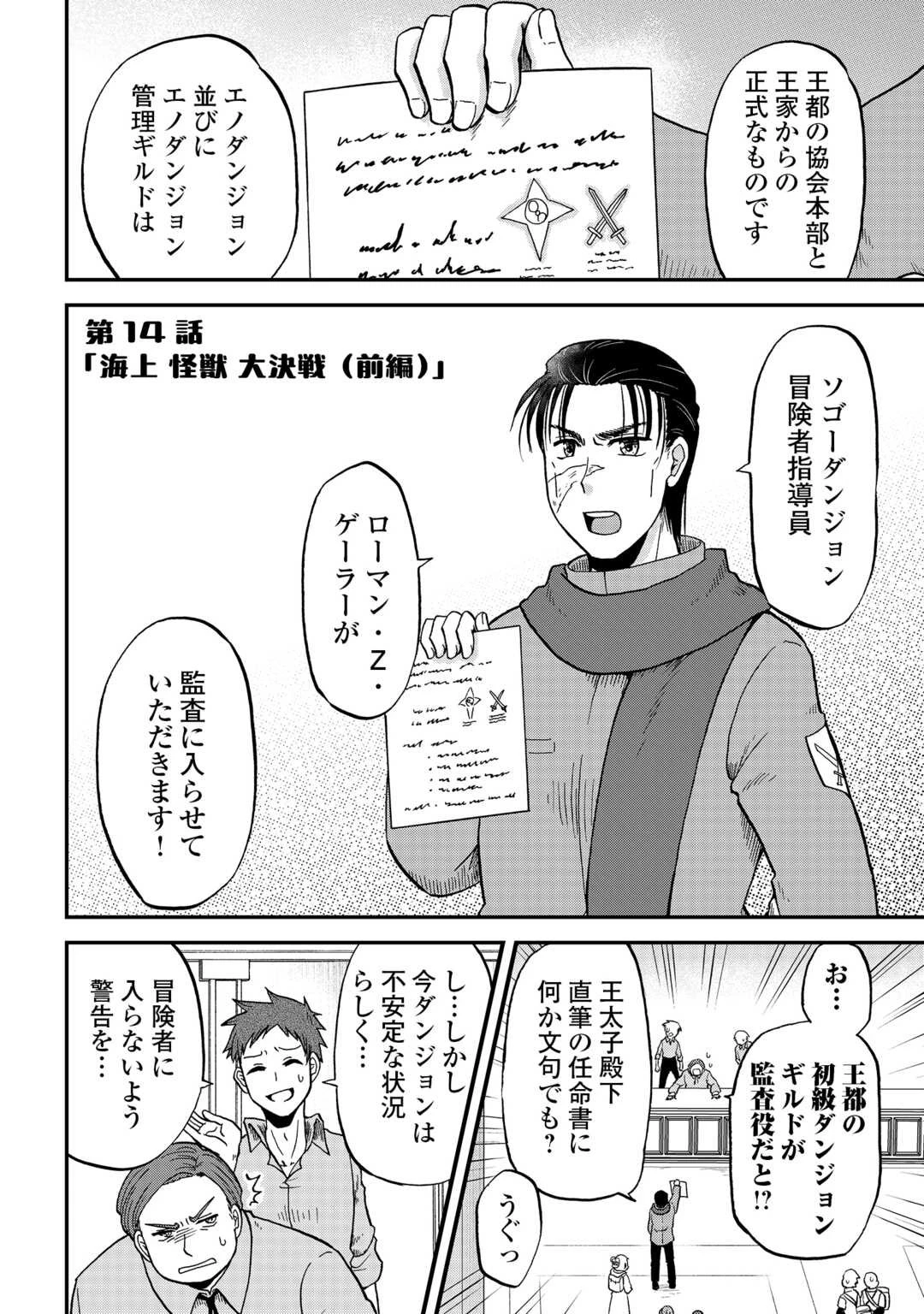 ソロダン　～週末は趣味を満喫させて頂きます～ 第14話 - 2