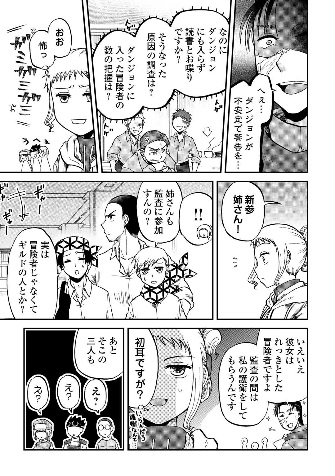 ソロダン　～週末は趣味を満喫させて頂きます～ 第14話 - 3