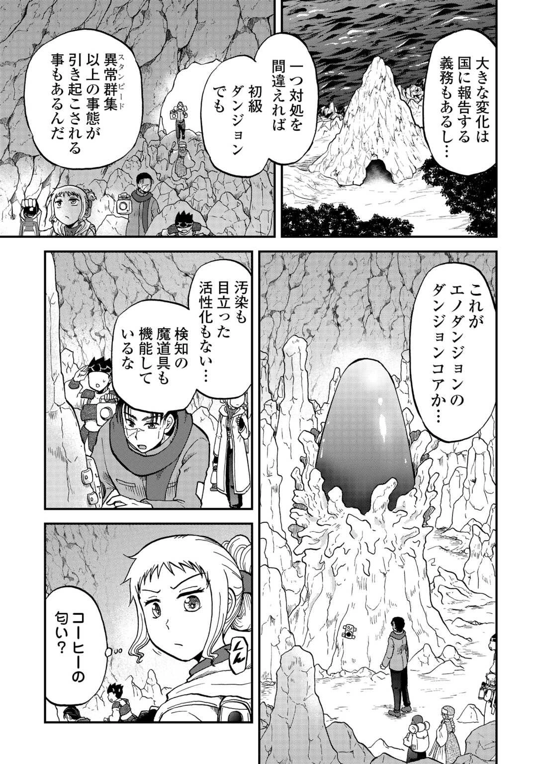 ソロダン　～週末は趣味を満喫させて頂きます～ 第14話 - 7