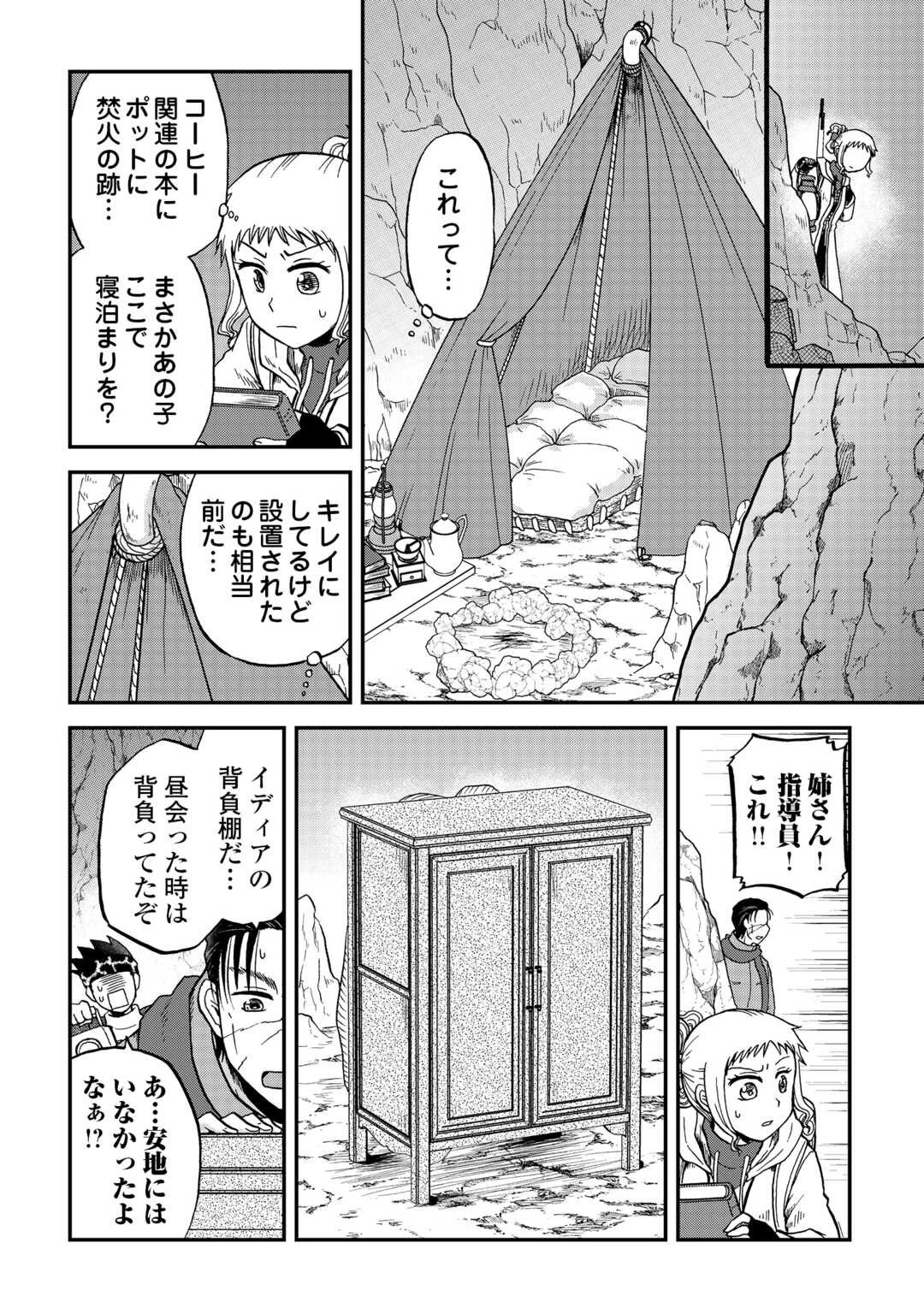 ソロダン　～週末は趣味を満喫させて頂きます～ 第14話 - 8