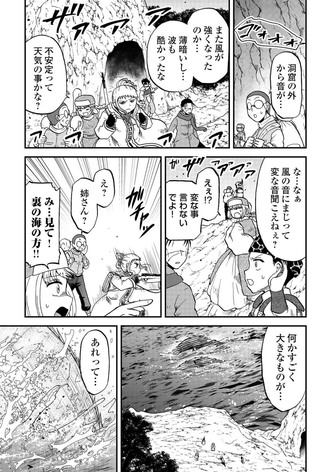 ソロダン　～週末は趣味を満喫させて頂きます～ 第14話 - 9