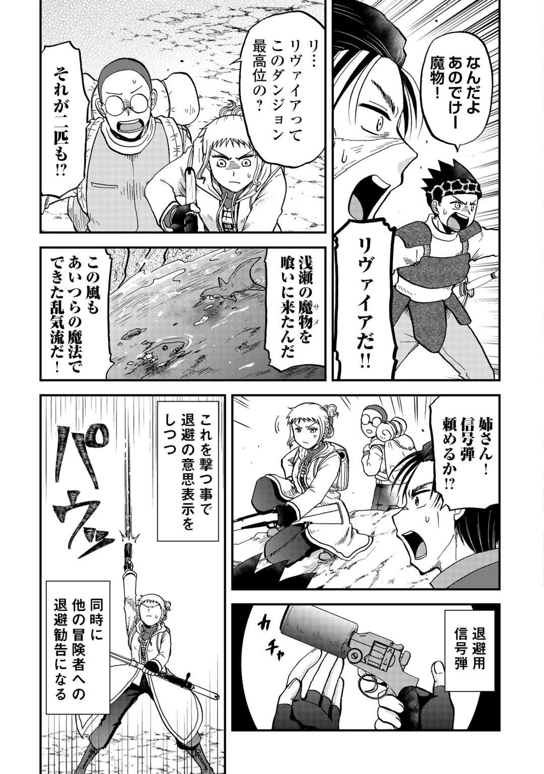 ソロダン　～週末は趣味を満喫させて頂きます～ 第14話 - 11