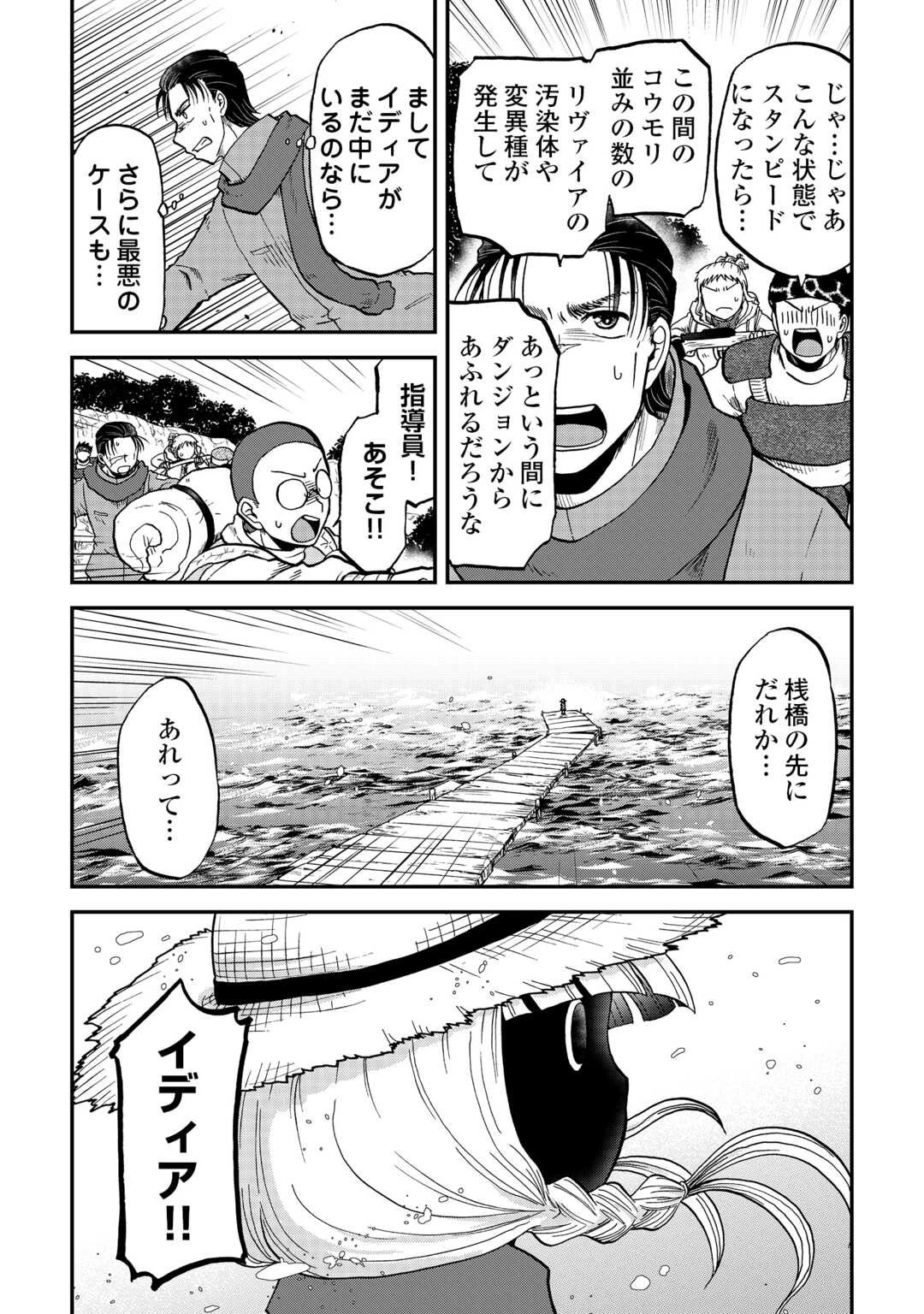 ソロダン　～週末は趣味を満喫させて頂きます～ 第14話 - 13