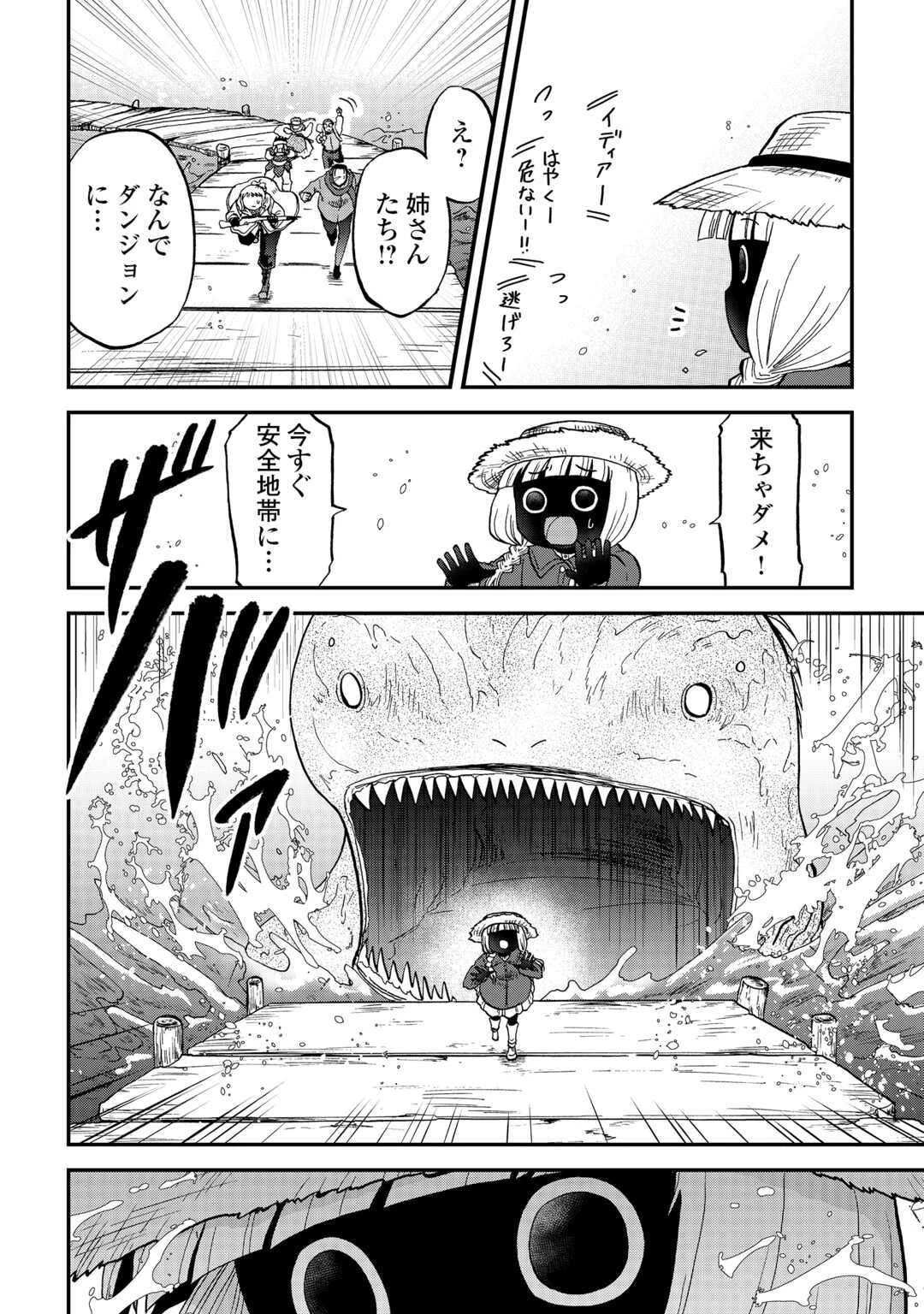 ソロダン　～週末は趣味を満喫させて頂きます～ 第14話 - 14