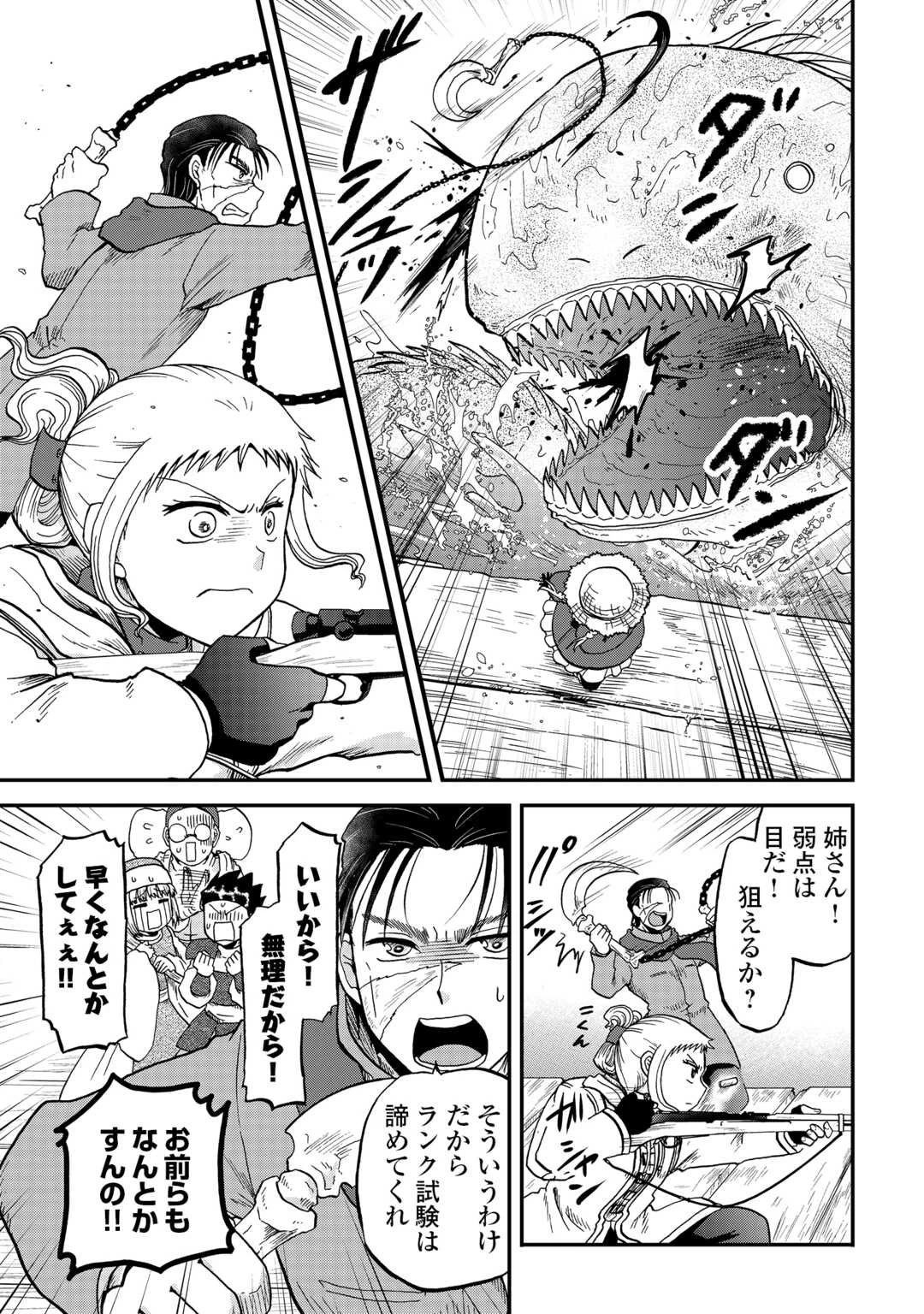 ソロダン　～週末は趣味を満喫させて頂きます～ 第14話 - 15