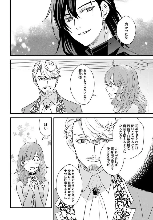 宮廷魔術師の婚約者 第25.3話 - 3