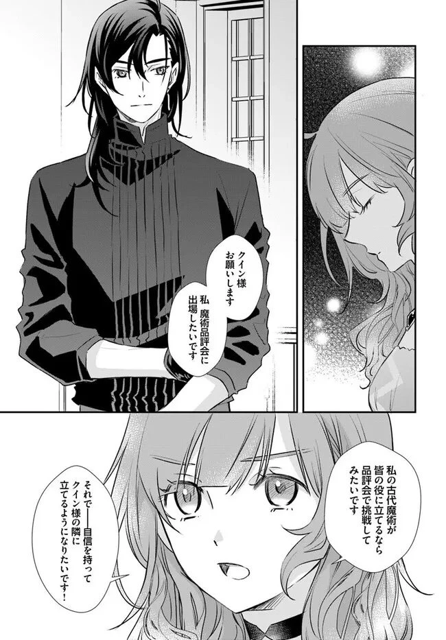 宮廷魔術師の婚約者 第25.3話 - 4