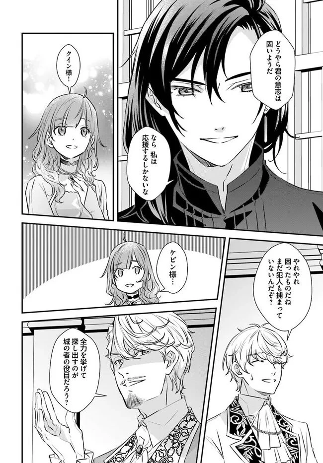 宮廷魔術師の婚約者 第25.3話 - 5