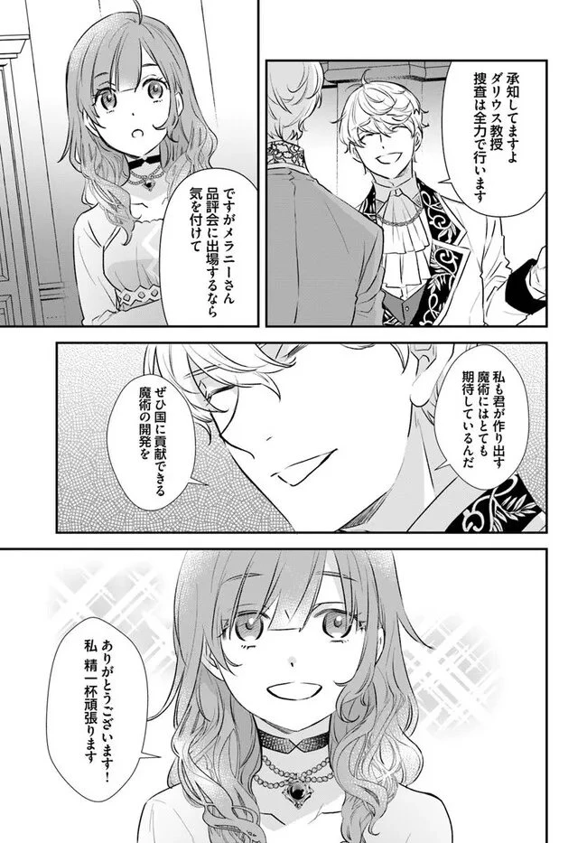 宮廷魔術師の婚約者 第25.3話 - 6