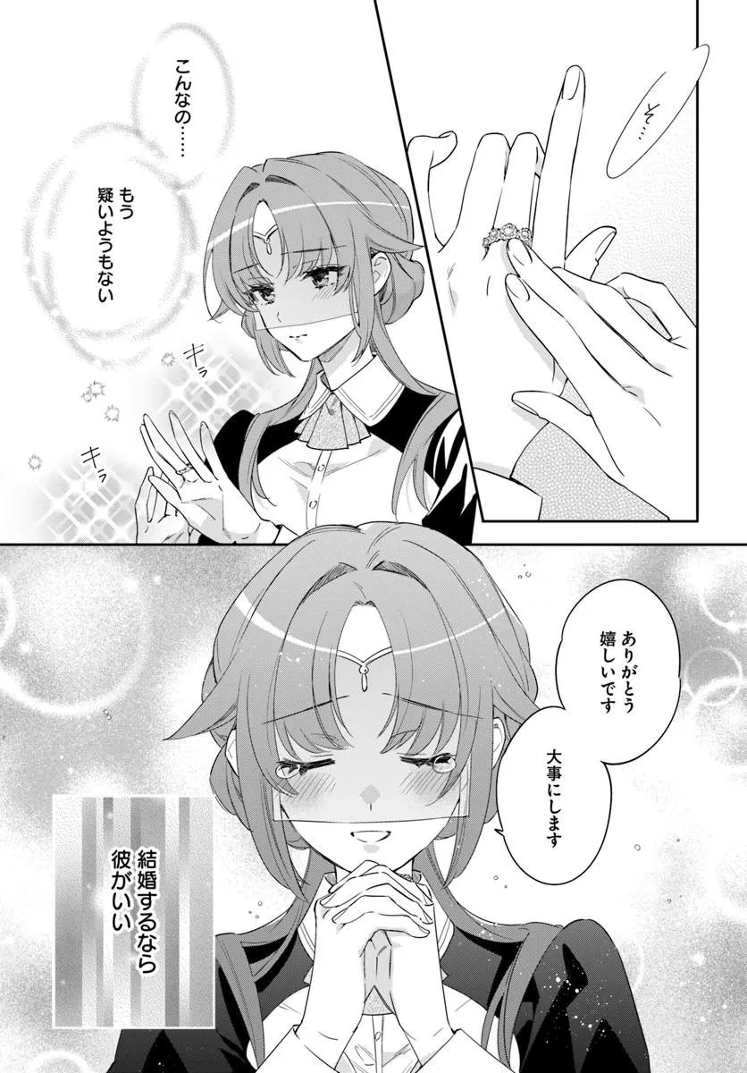 心が読める王女は婚約者の溺愛に気づかない 第8.3話 - 1