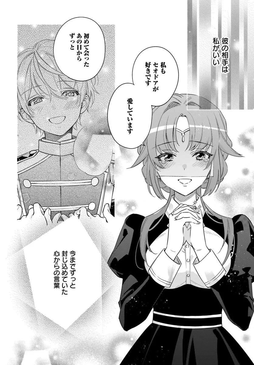 心が読める王女は婚約者の溺愛に気づかない 第8.3話 - 2