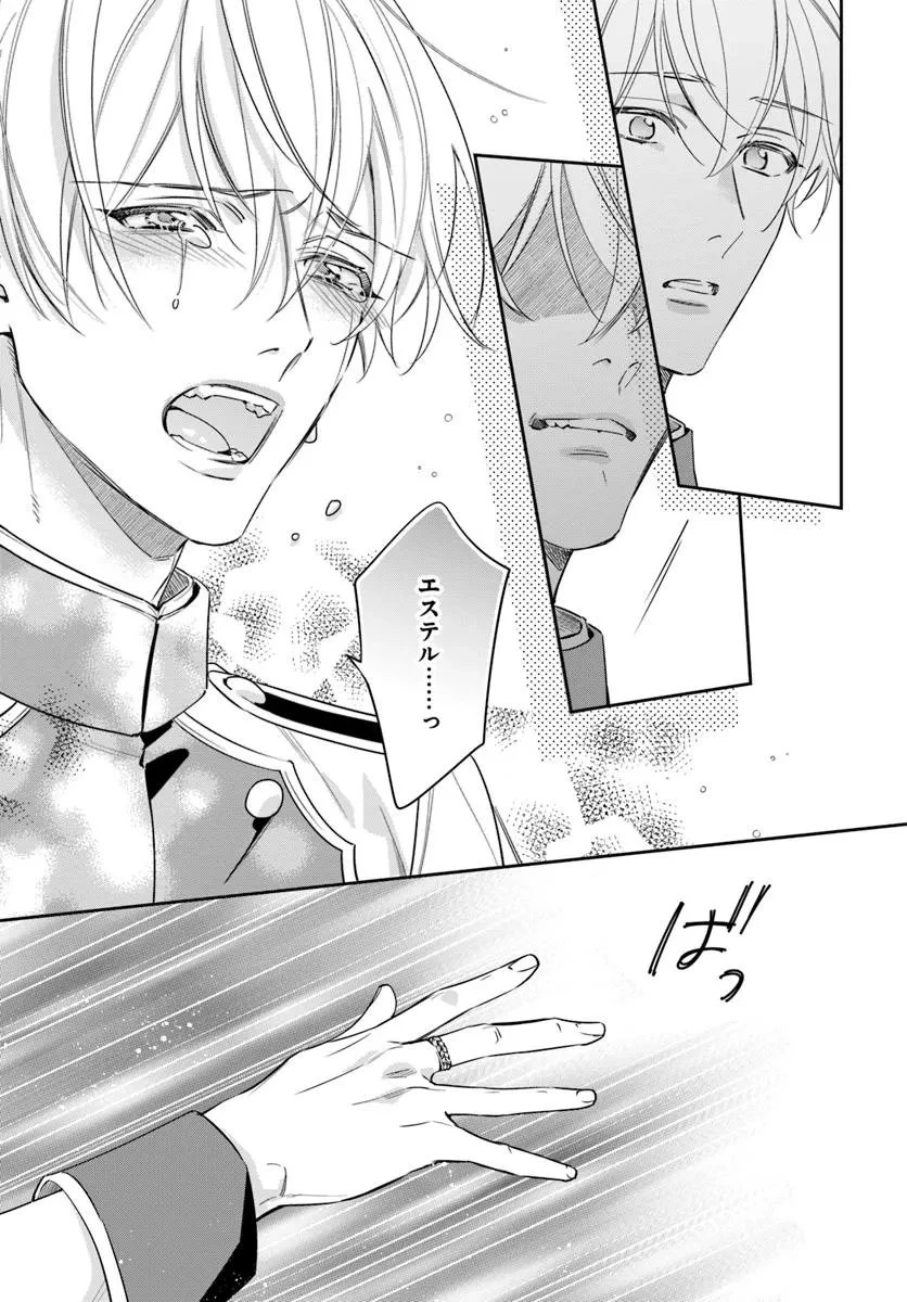 心が読める王女は婚約者の溺愛に気づかない 第8.3話 - 3