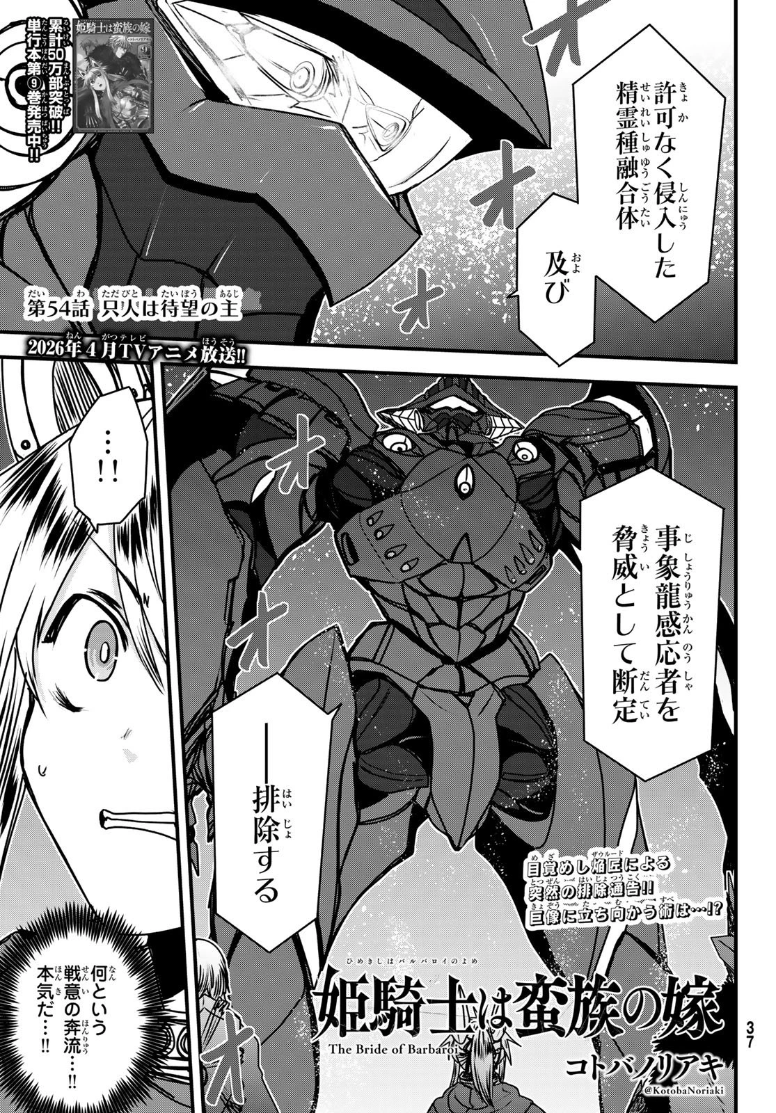 姫騎士は蛮族の嫁 第54話 - 1