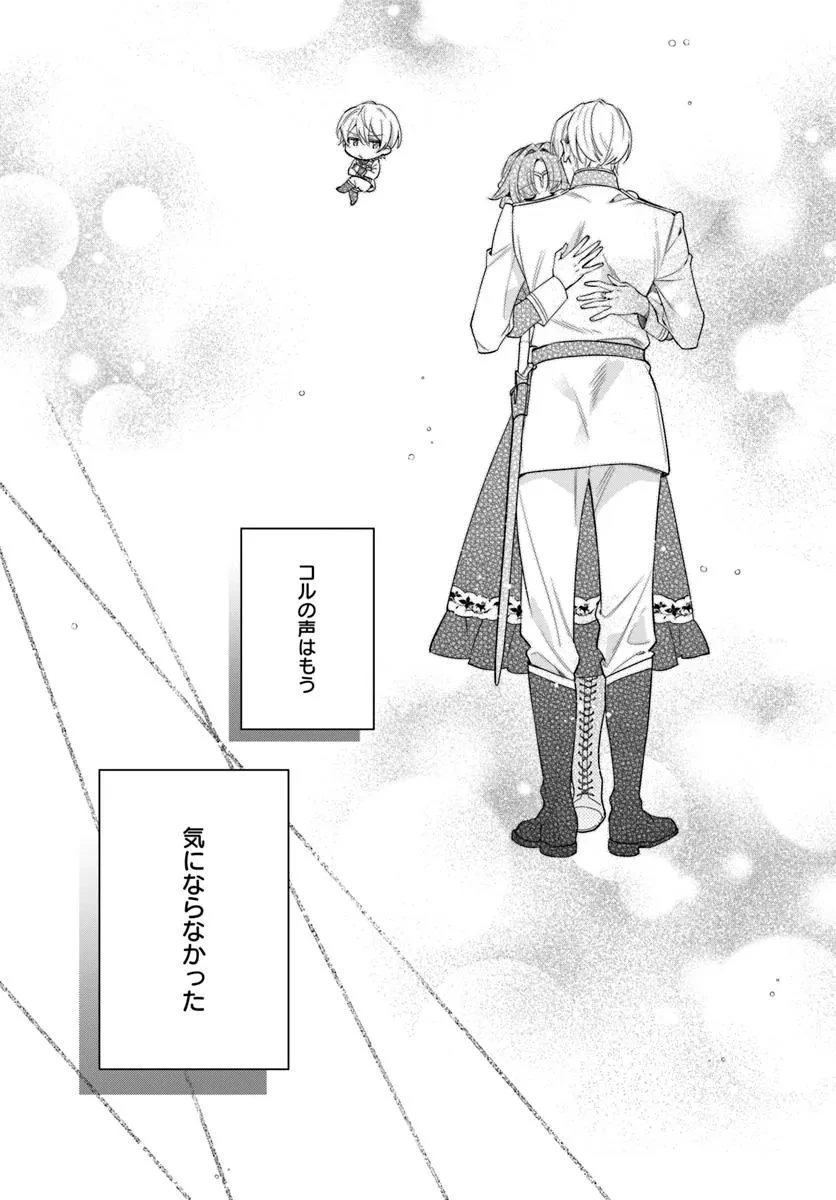 心が読める王女は婚約者の溺愛に気づかない 第8.3話 - 5