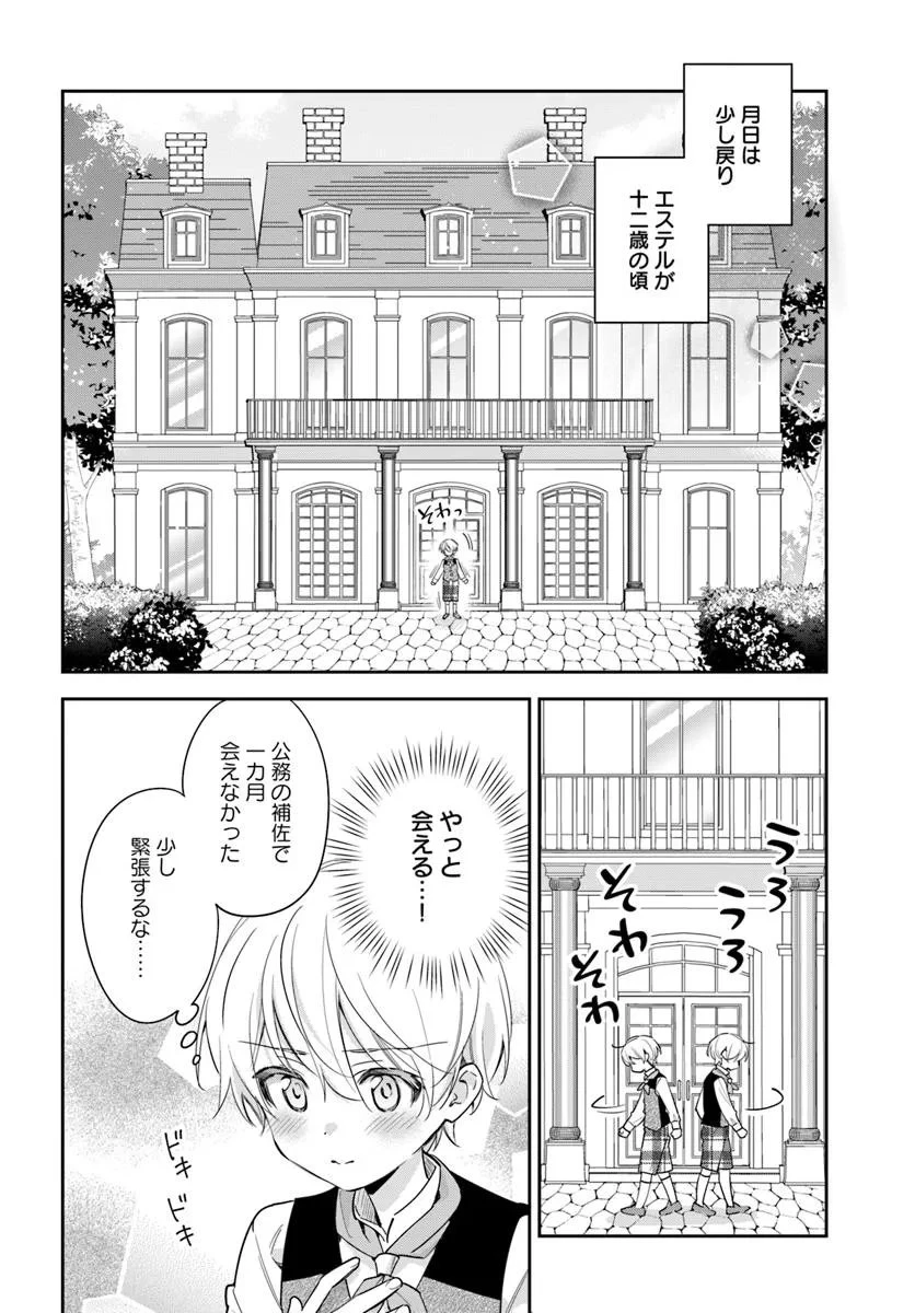 心が読める王女は婚約者の溺愛に気づかない 第8.3話 - 6