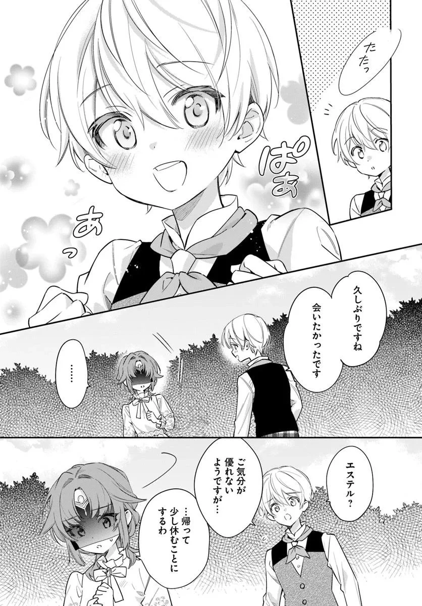 心が読める王女は婚約者の溺愛に気づかない 第8.3話 - 7