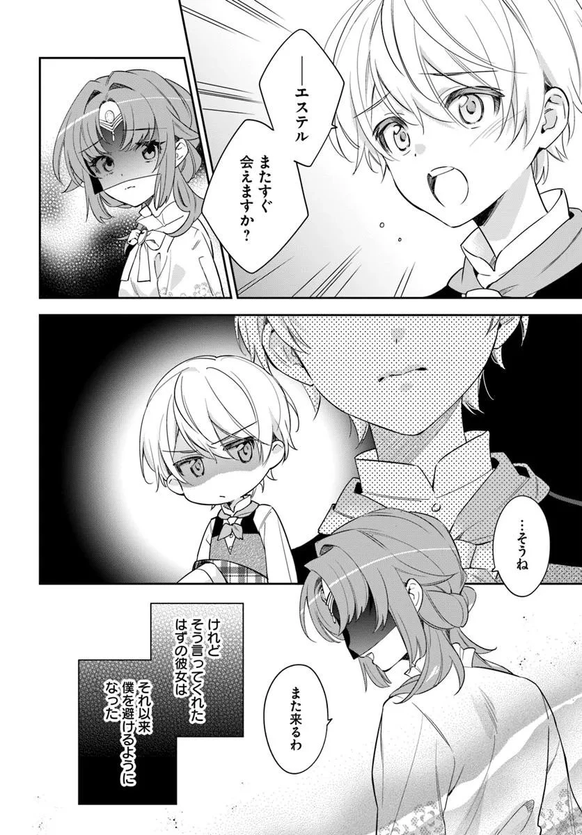 心が読める王女は婚約者の溺愛に気づかない 第8.3話 - 8