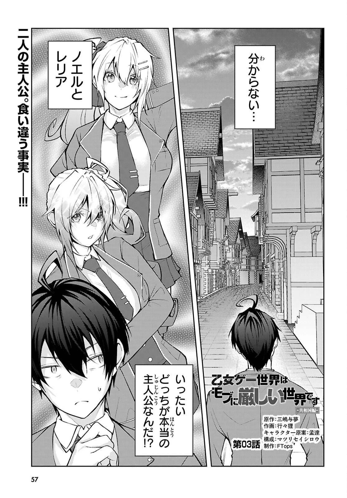 乙女ゲー世界はモブに厳しい世界です【共和国編】 第3話 - 1