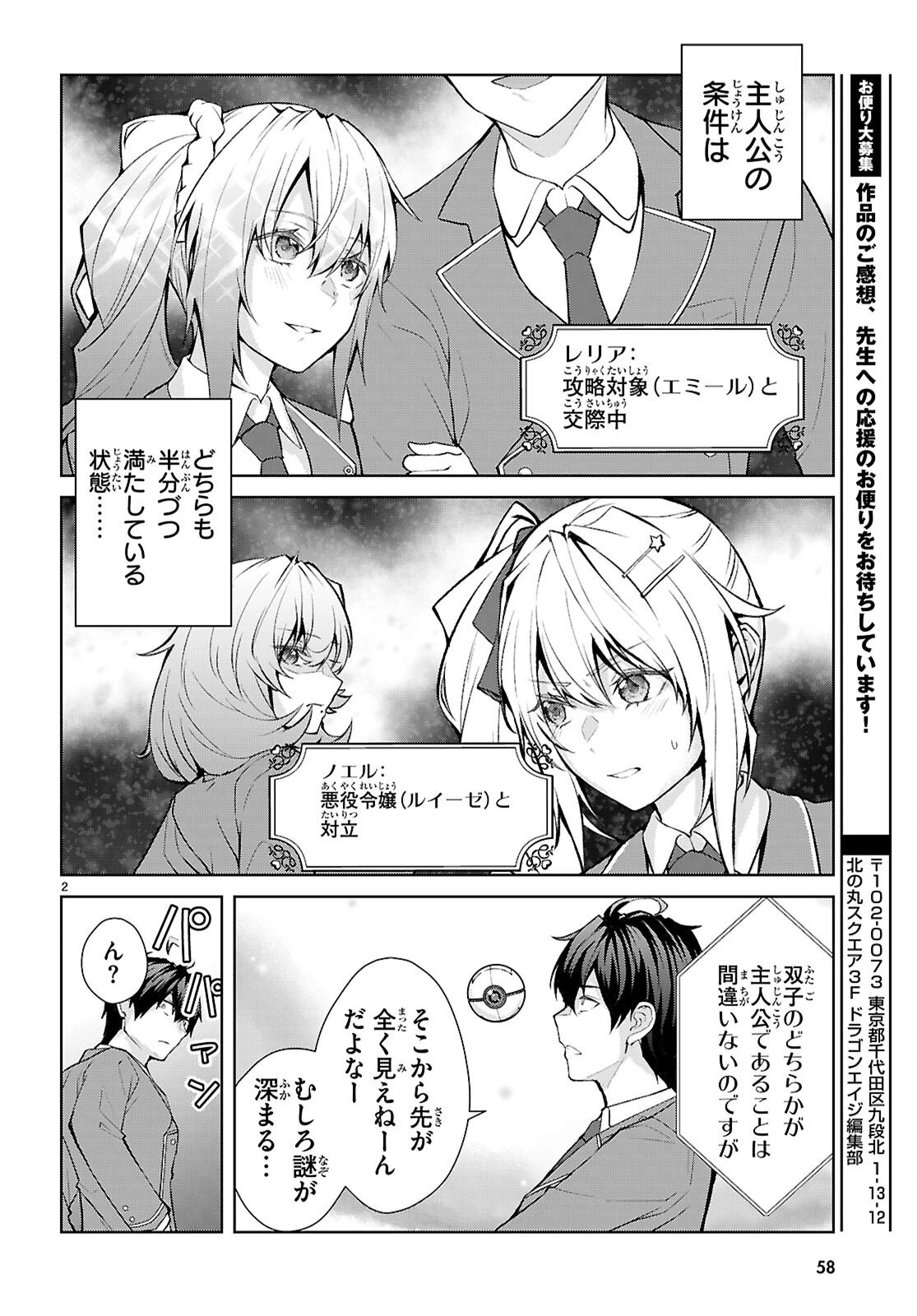 乙女ゲー世界はモブに厳しい世界です【共和国編】 第3話 - 2