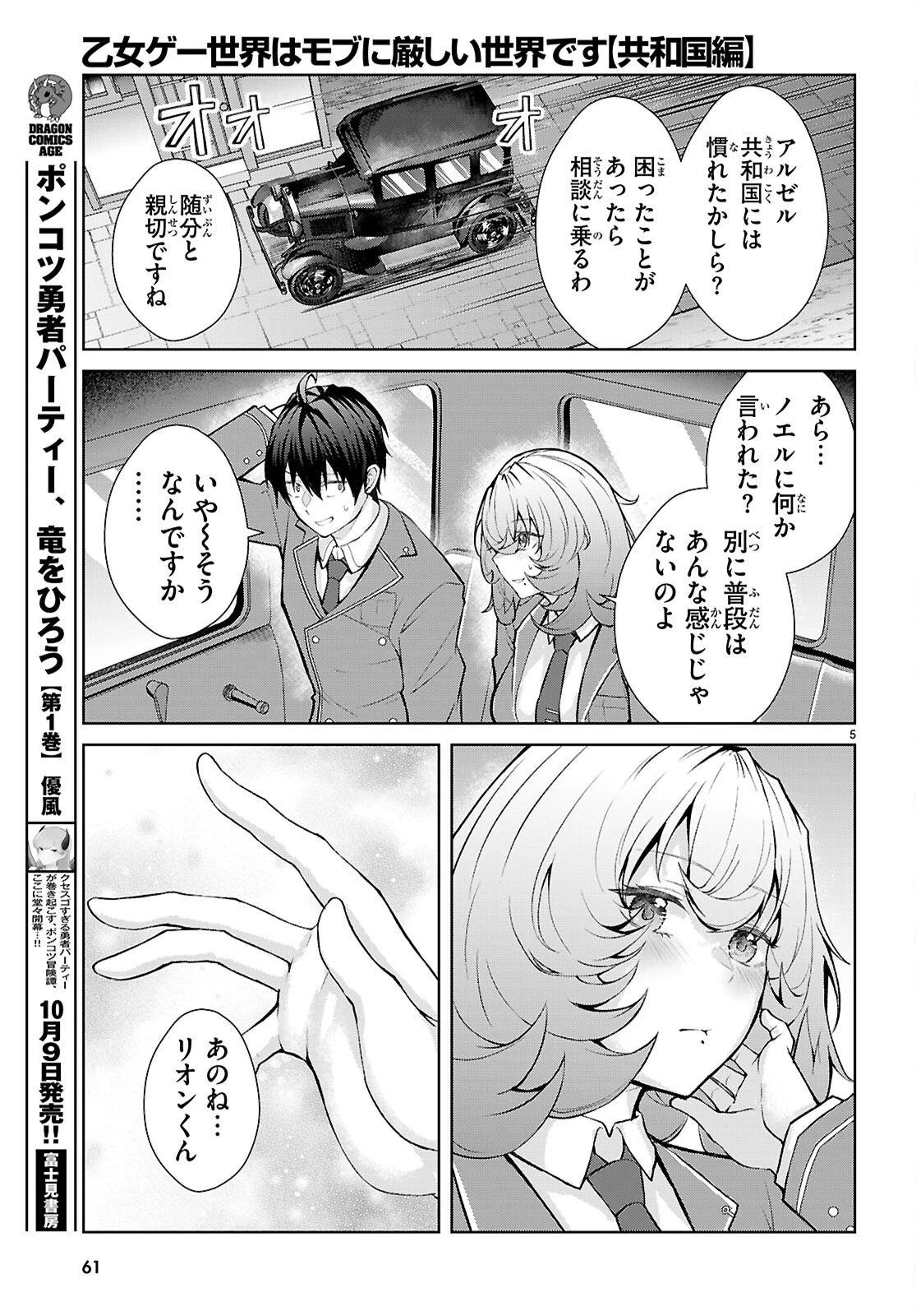 乙女ゲー世界はモブに厳しい世界です【共和国編】 第3話 - 5