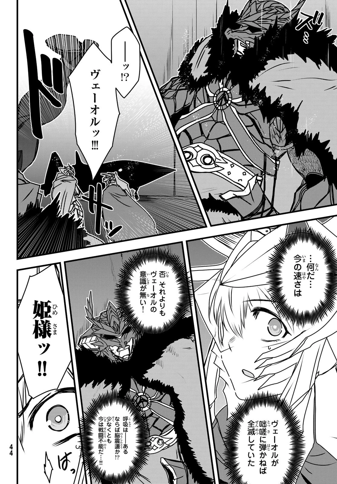 姫騎士は蛮族の嫁 第54話 - 8