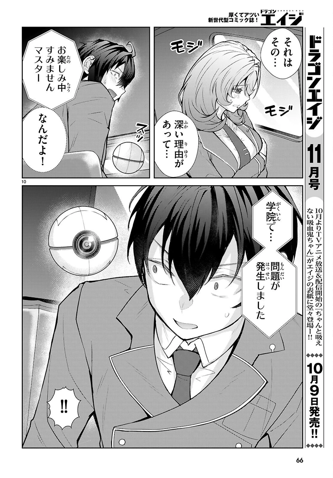 乙女ゲー世界はモブに厳しい世界です【共和国編】 第3話 - 10