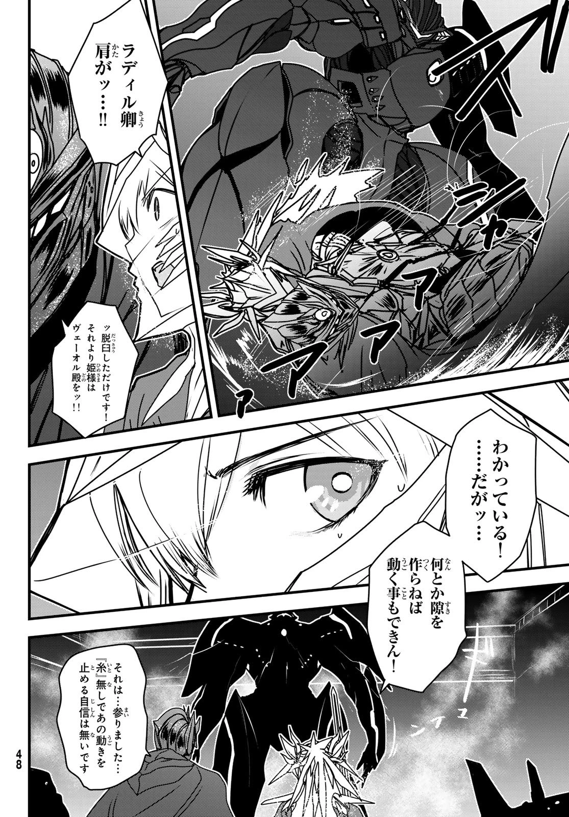 姫騎士は蛮族の嫁 第54話 - 12