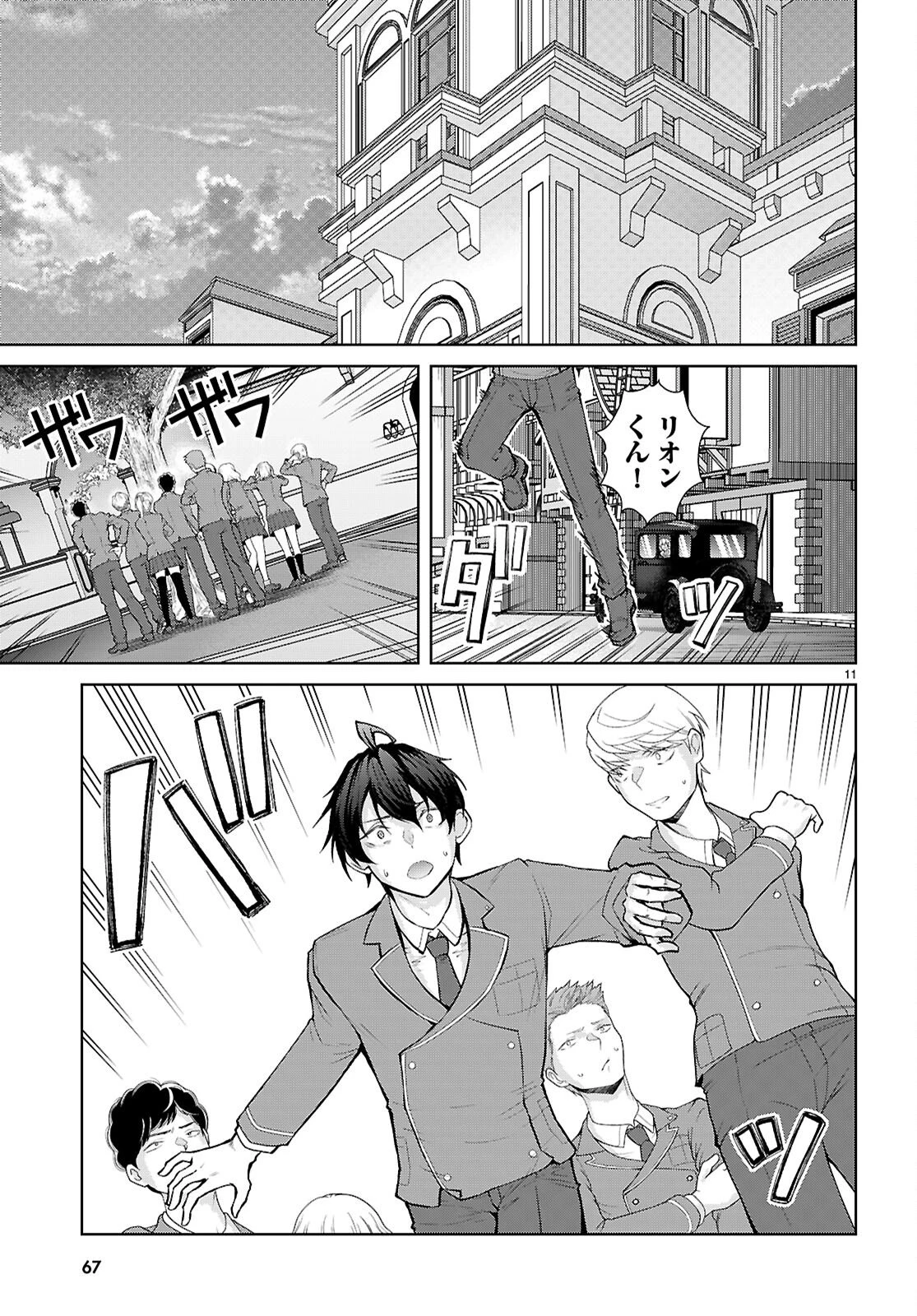 乙女ゲー世界はモブに厳しい世界です【共和国編】 第3話 - 11