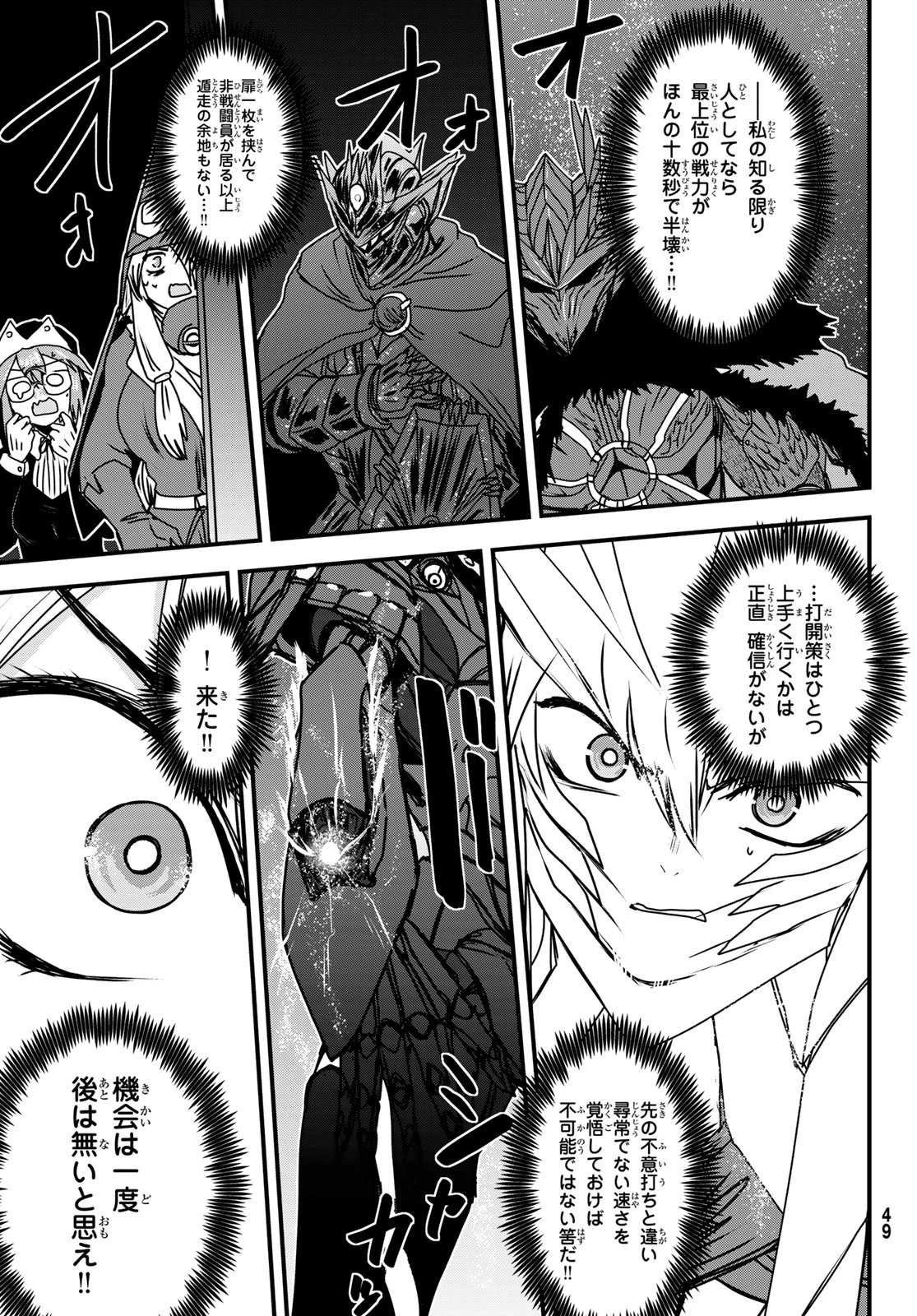 姫騎士は蛮族の嫁 第54話 - 13