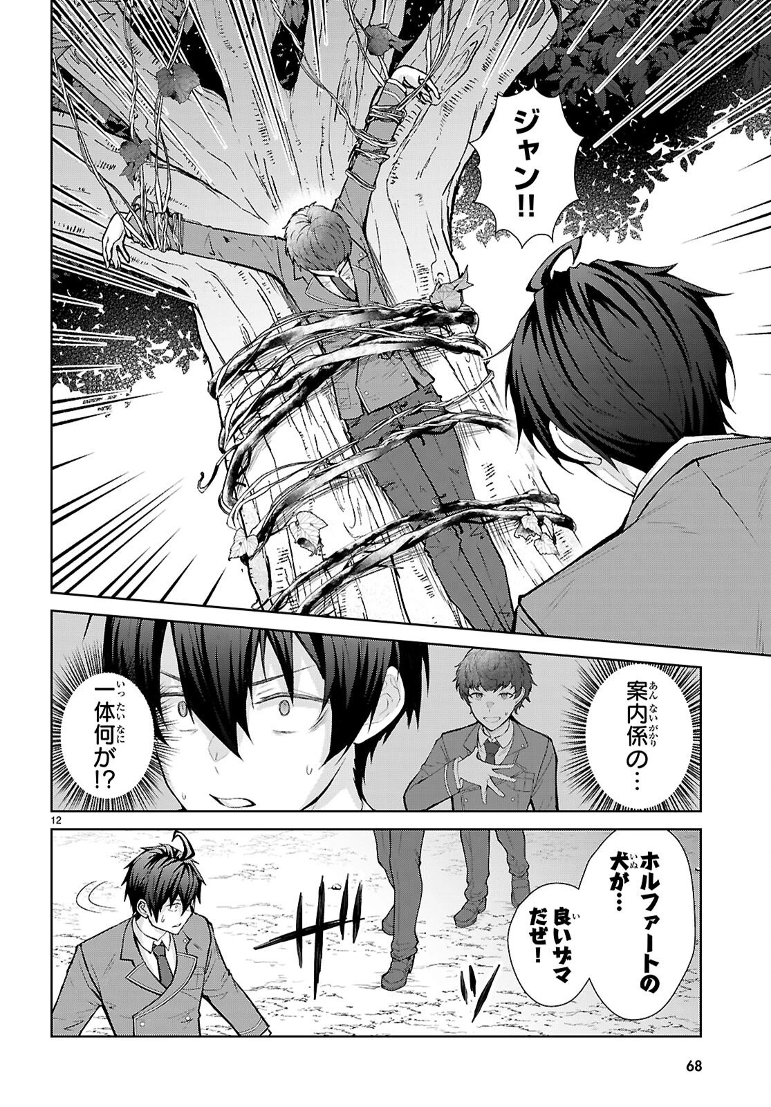 乙女ゲー世界はモブに厳しい世界です【共和国編】 第3話 - 12