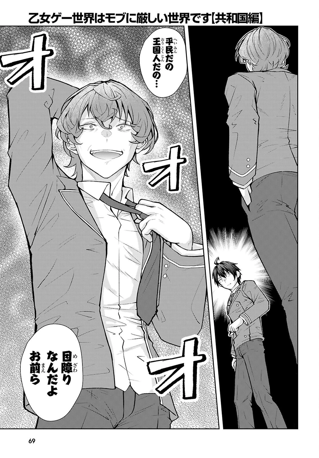 乙女ゲー世界はモブに厳しい世界です【共和国編】 第3話 - 13