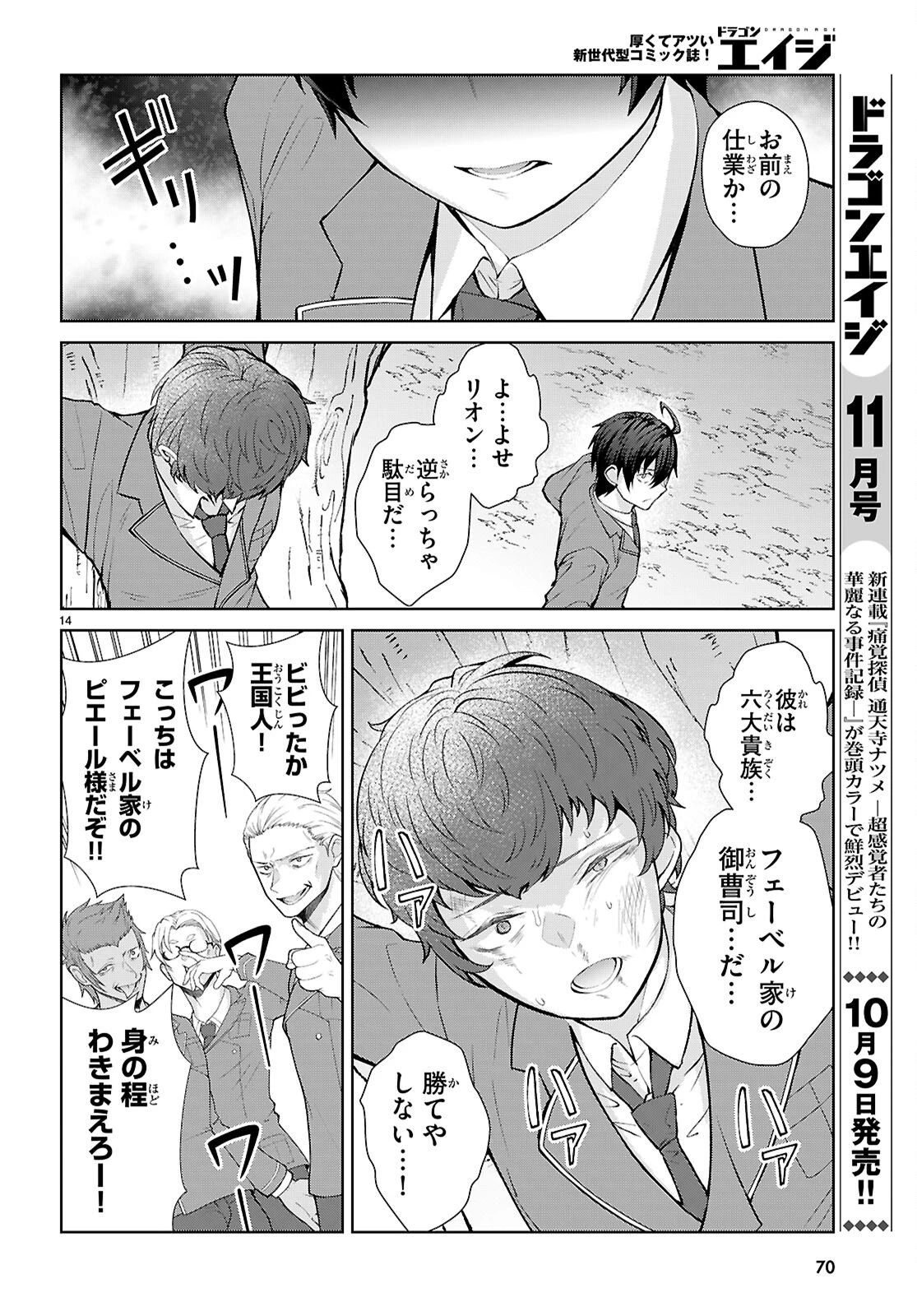 乙女ゲー世界はモブに厳しい世界です【共和国編】 第3話 - 14