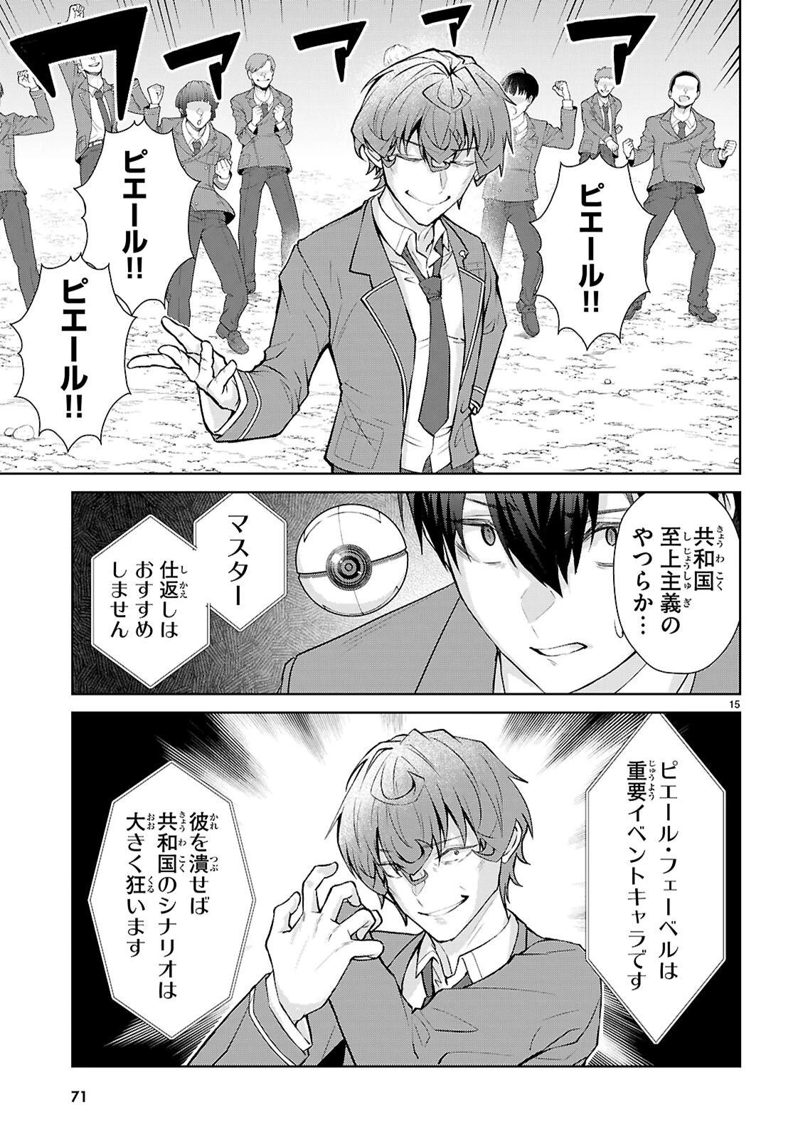 乙女ゲー世界はモブに厳しい世界です【共和国編】 第3話 - 15