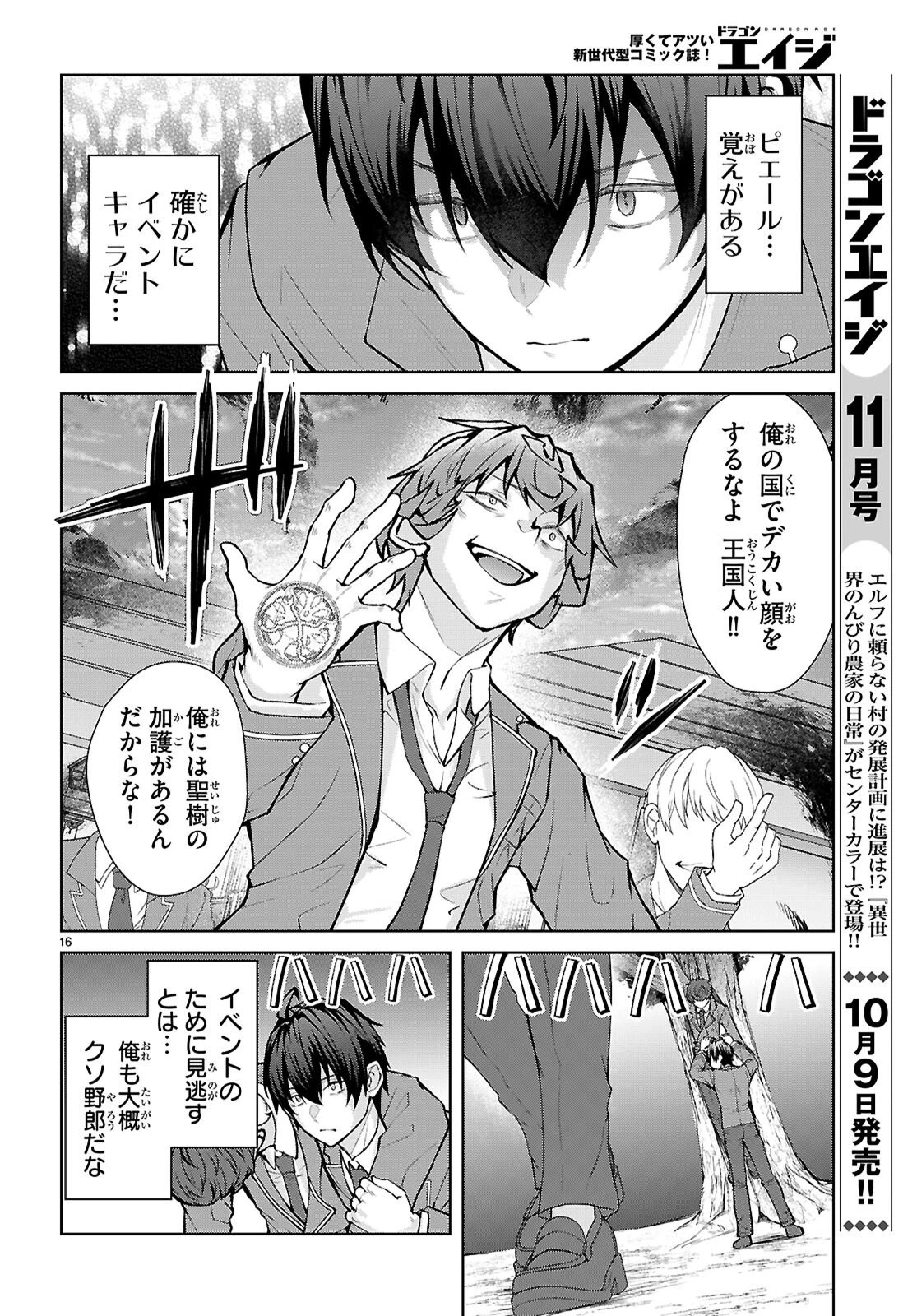 乙女ゲー世界はモブに厳しい世界です【共和国編】 第3話 - 16