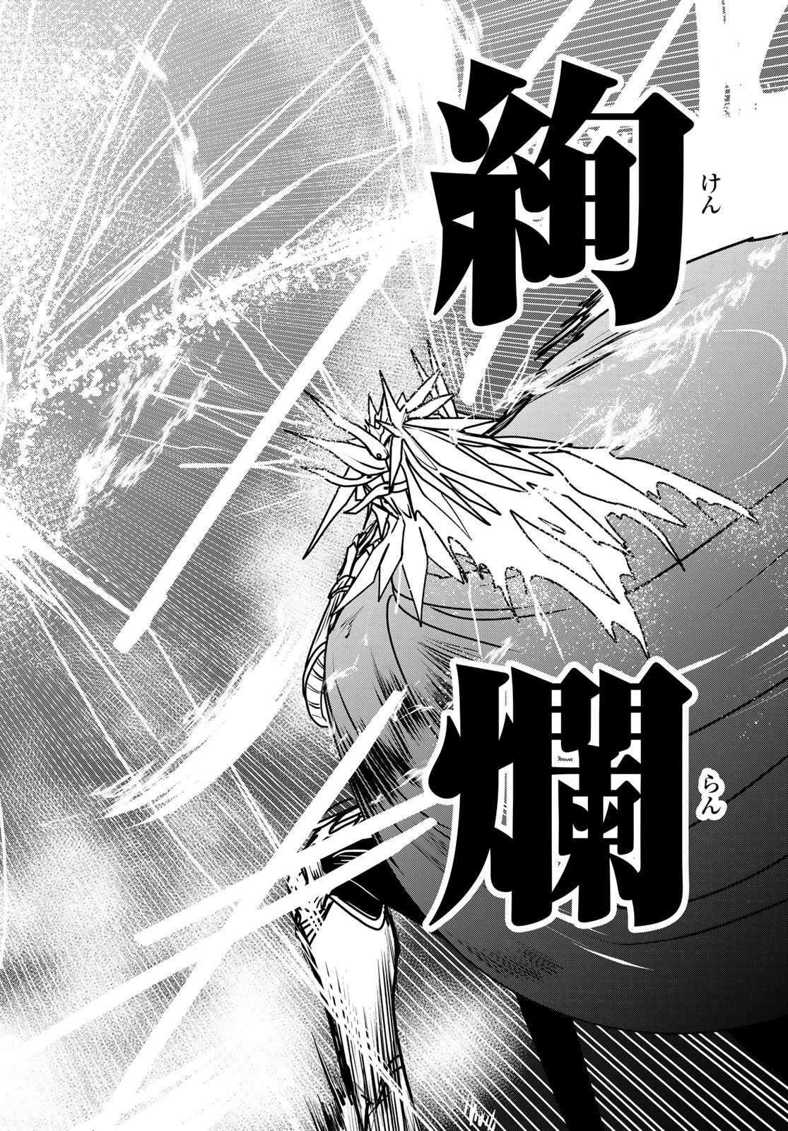 姫騎士は蛮族の嫁 第54話 - 16